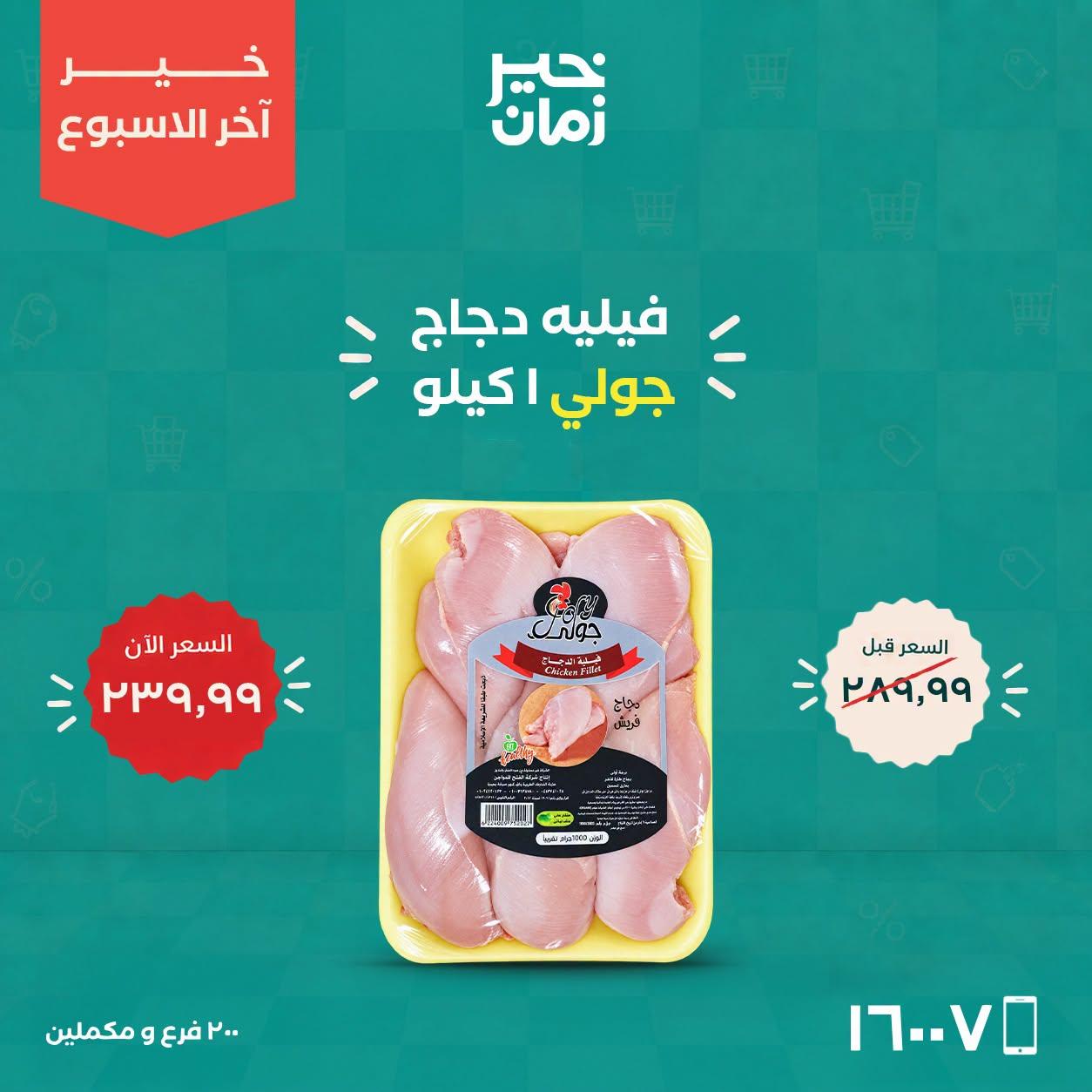 عروض خير زمان صفحة 20