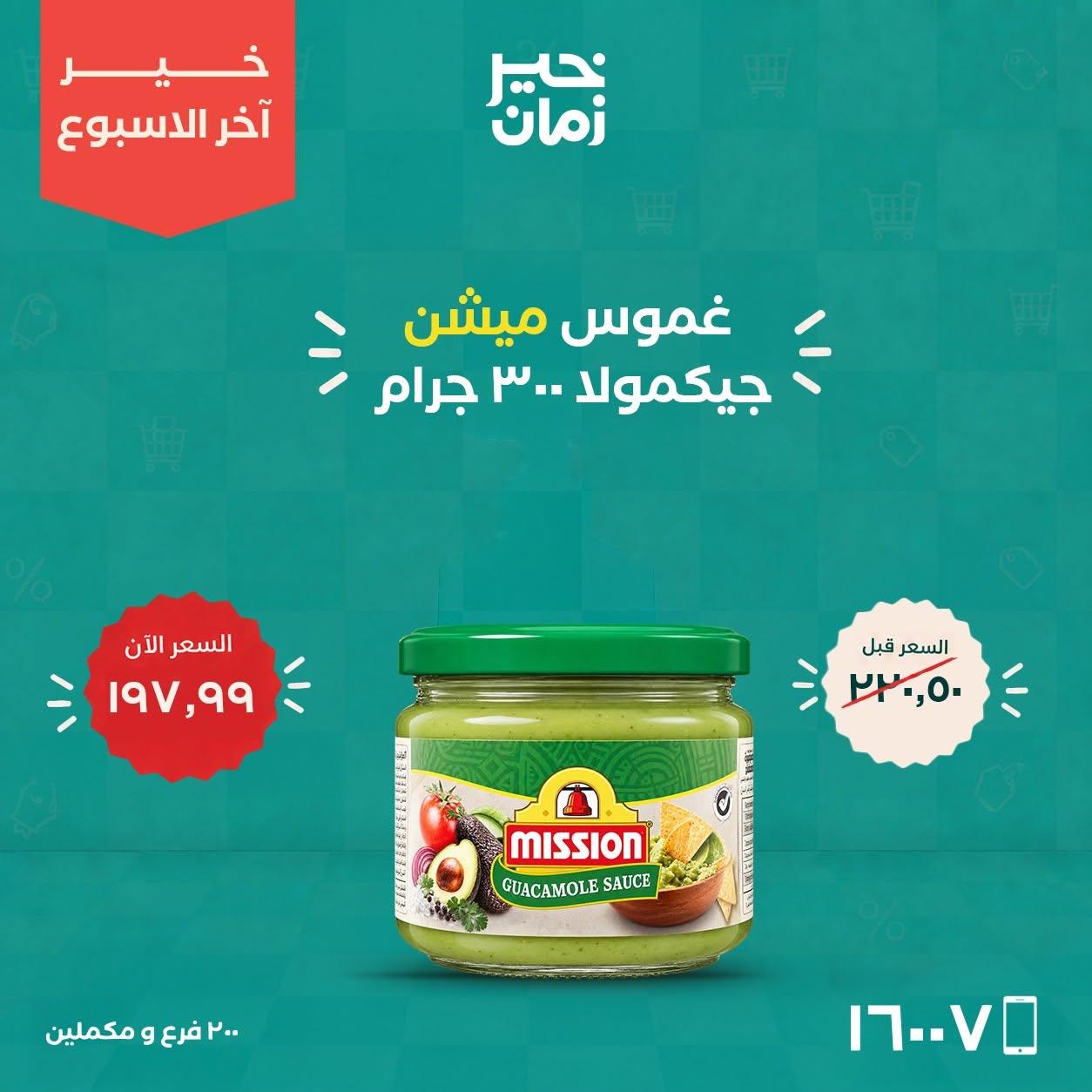 عروض خير زمان صفحة 4