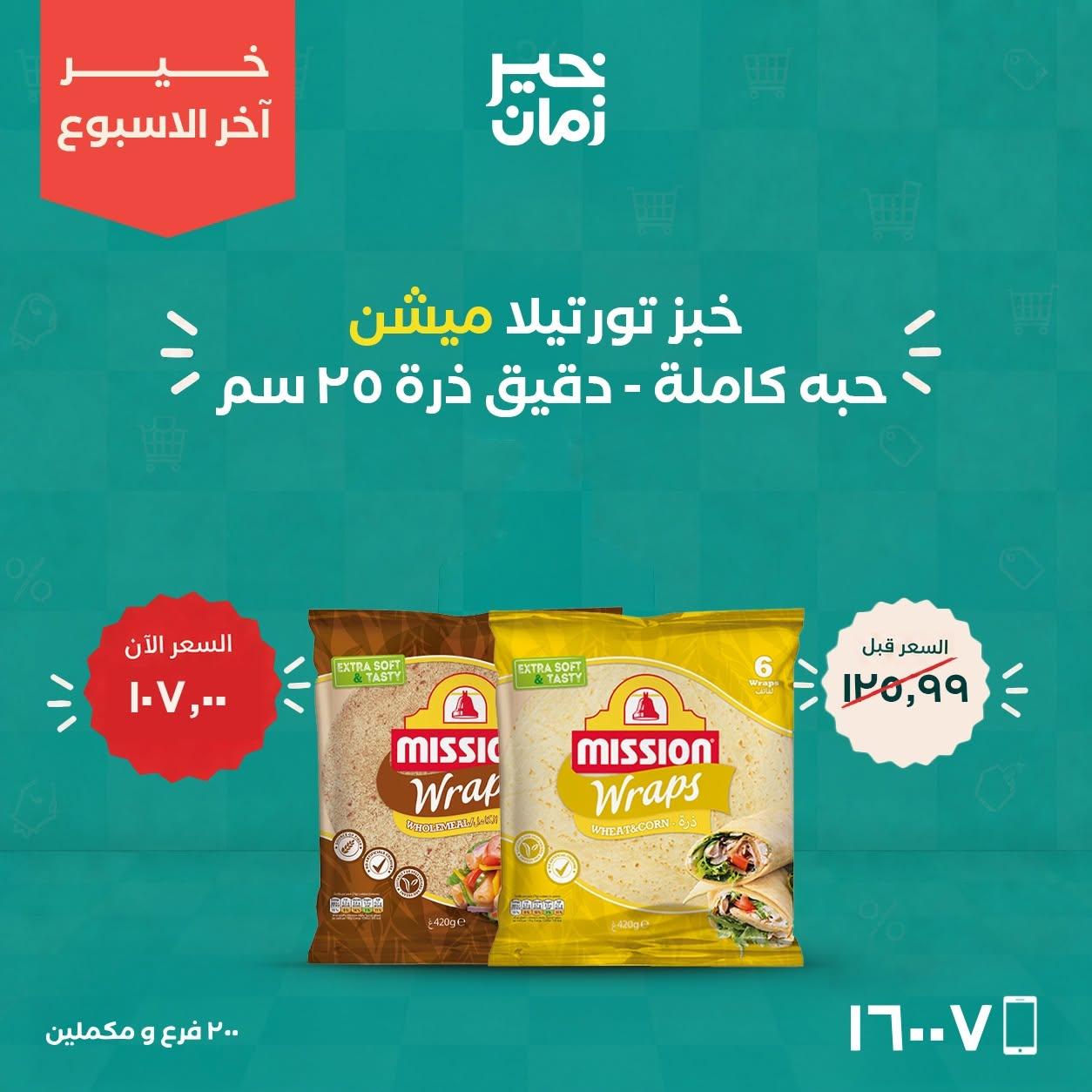عروض خير زمان صفحة 9
