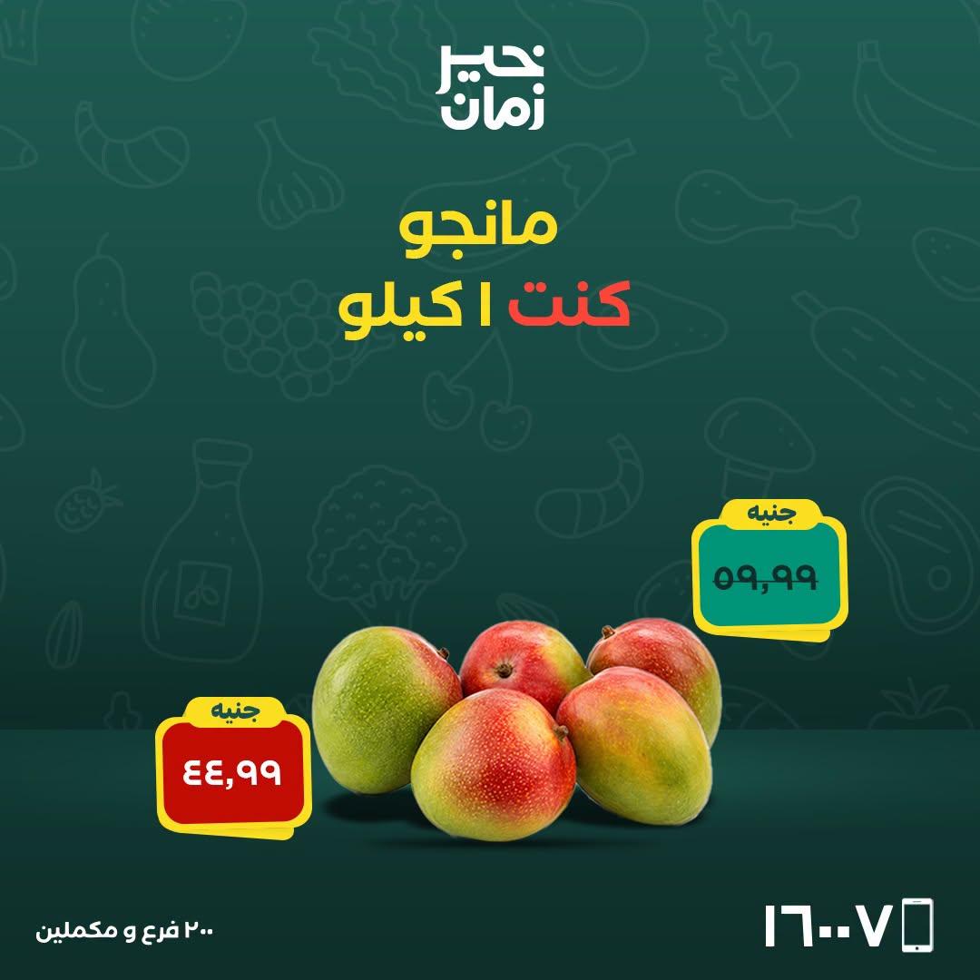 عروض خير زمان صفحة 13