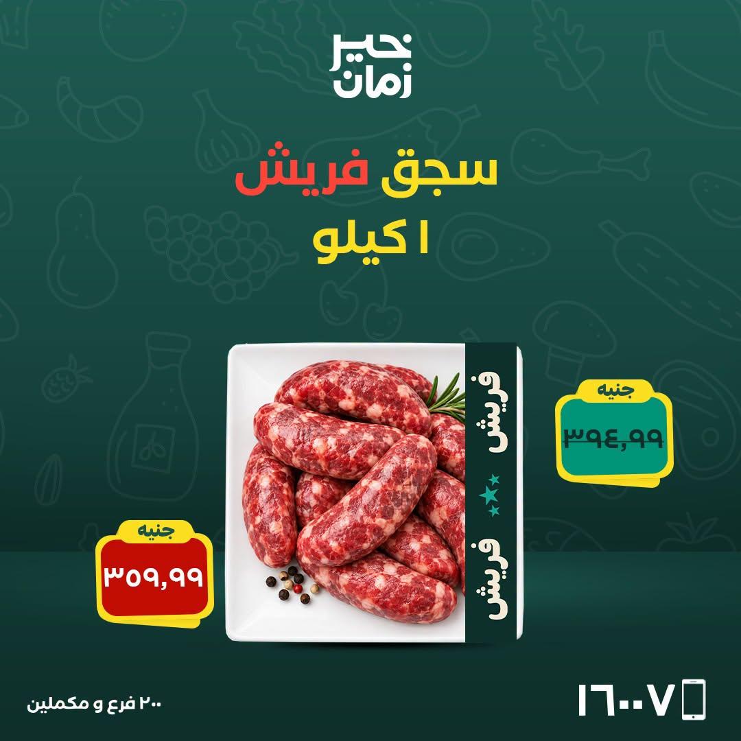 عروض خير زمان صفحة 3