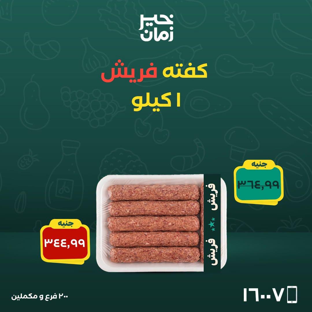 عروض خير زمان صفحة 4