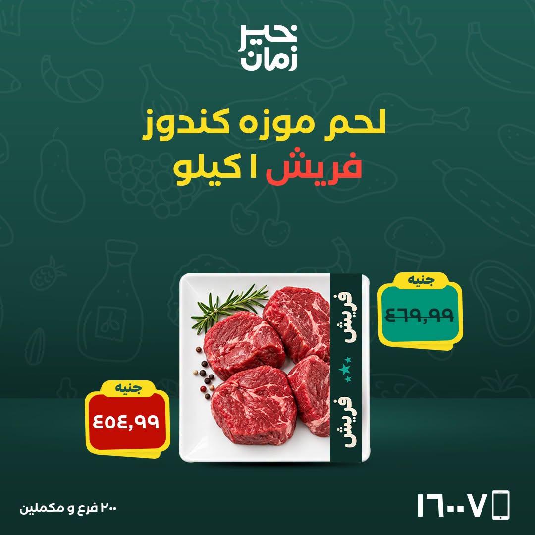 عروض خير زمان صفحة 9