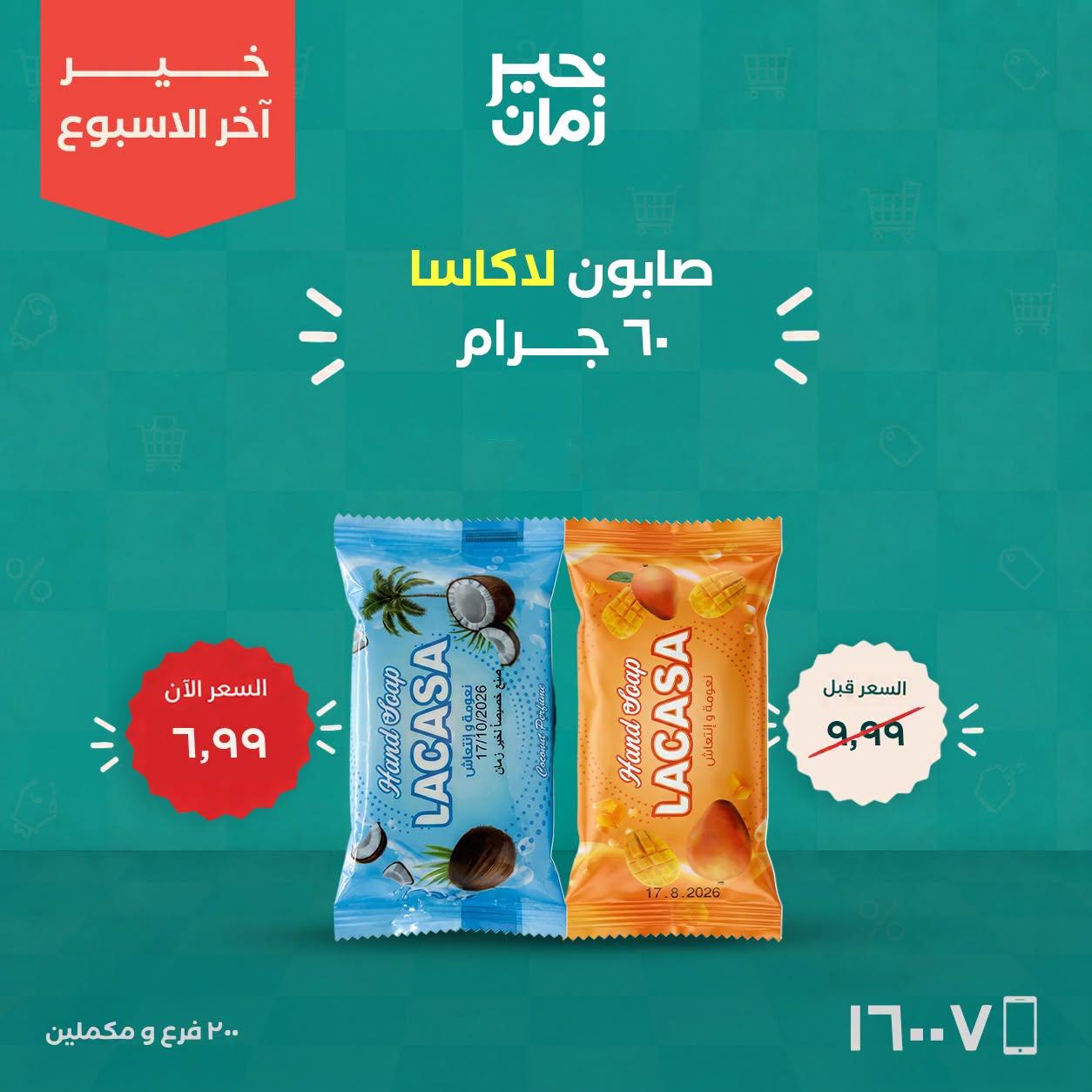 عروض خير زمان صفحة 4