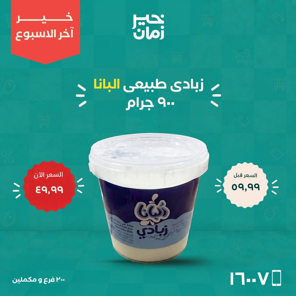 عروض خير زمان صفحة 10