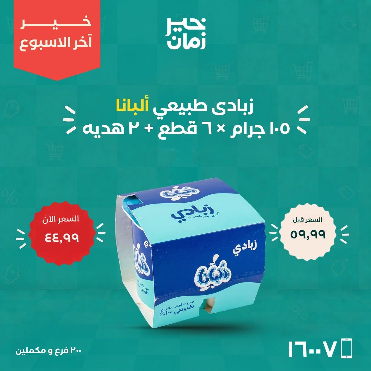 عروض خير زمان صفحة 11