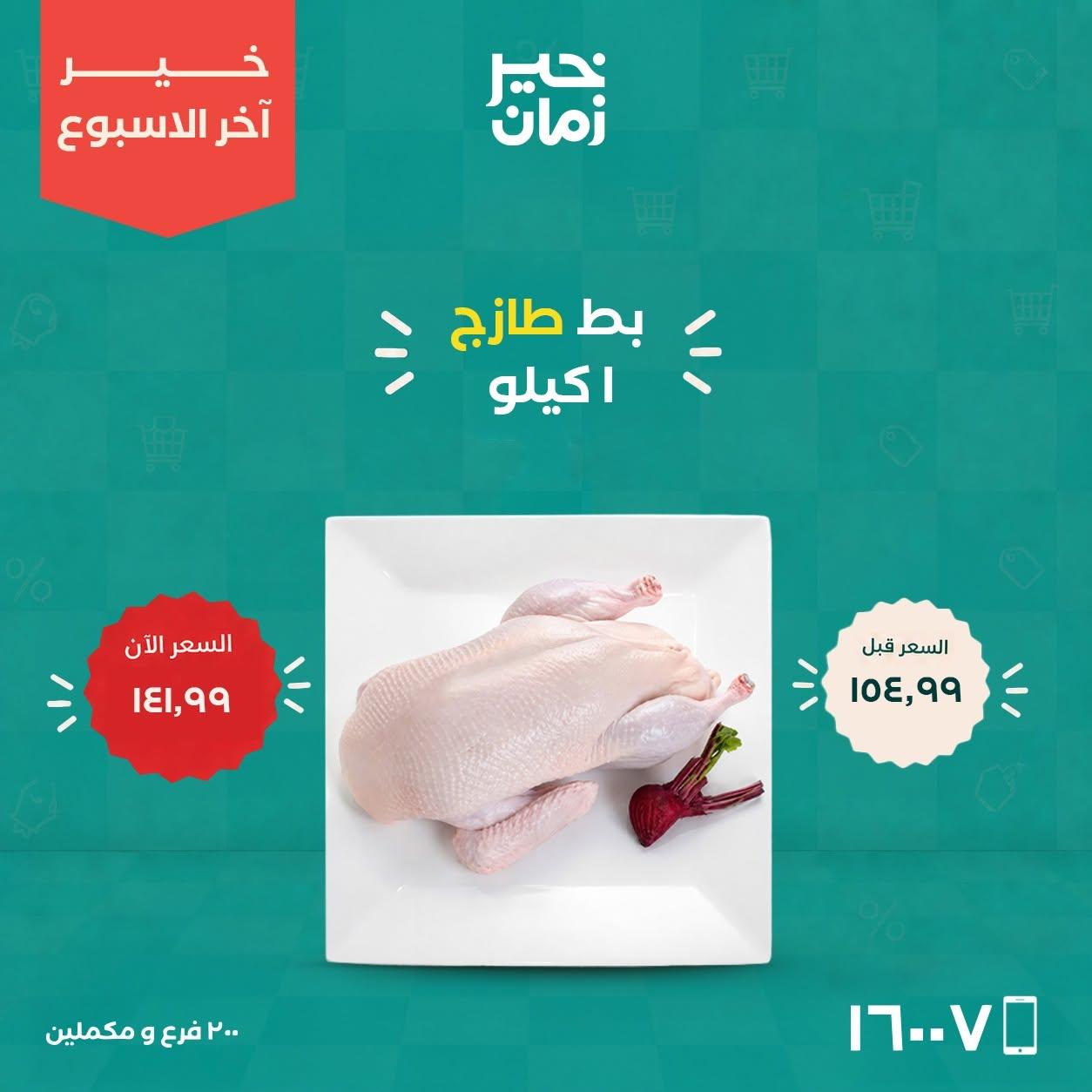 عروض خير زمان صفحة 13