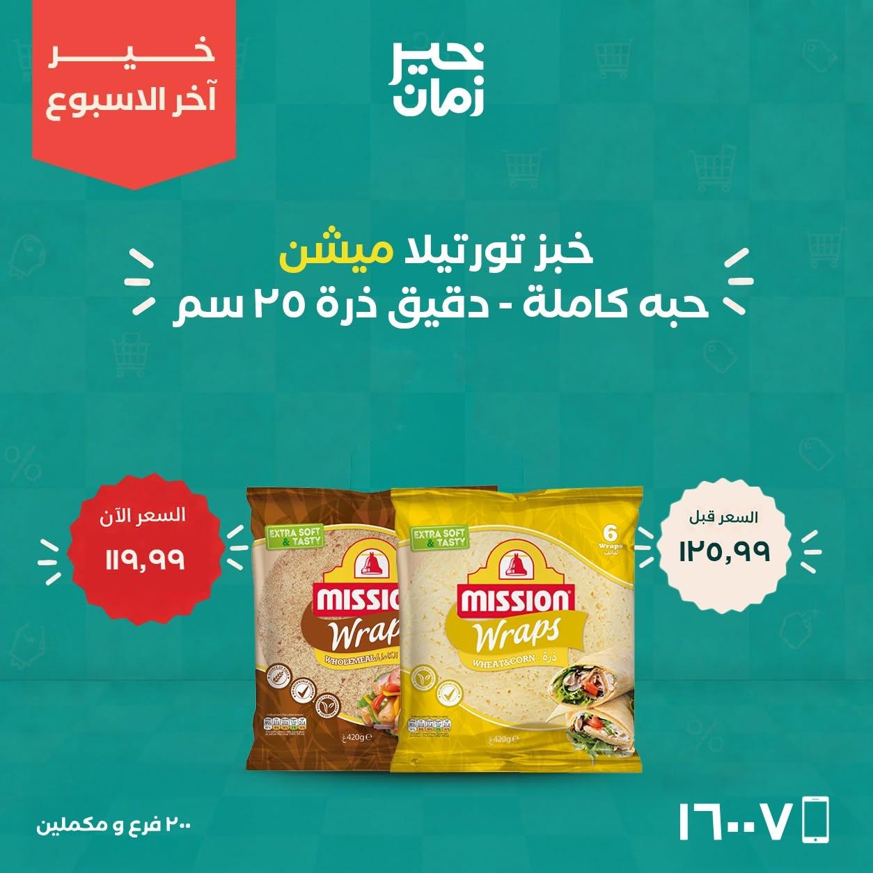 عروض خير زمان صفحة 6