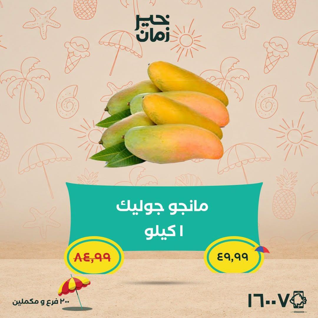 عروض خير زمان صفحة 4