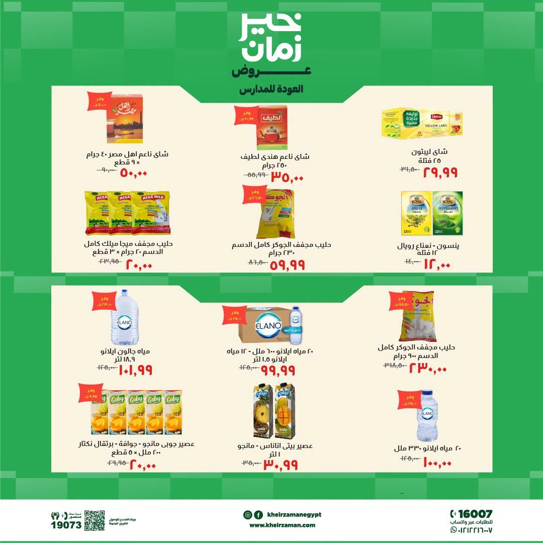 عروض خير زمان صفحة 11