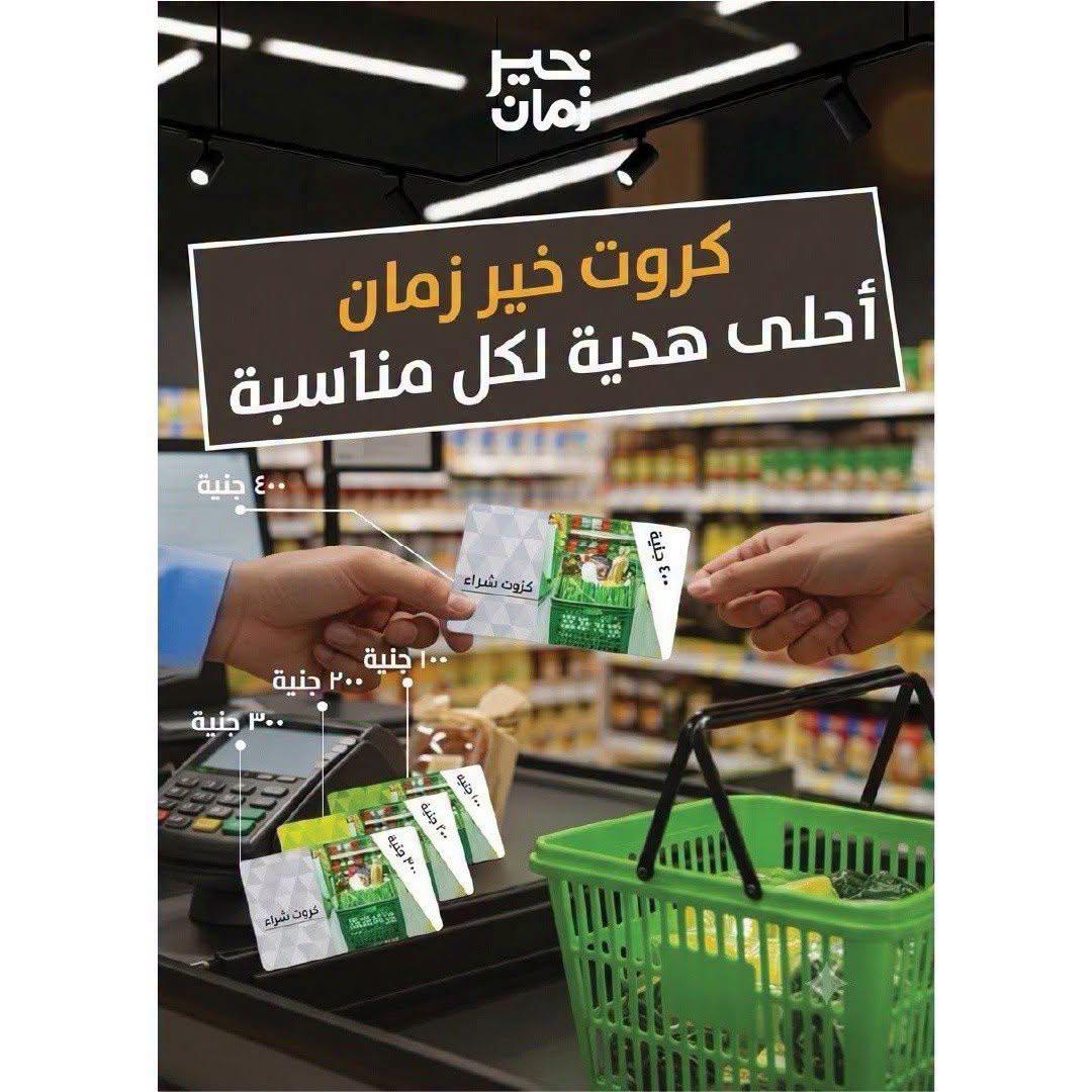 عروض خير زمان صفحة 2