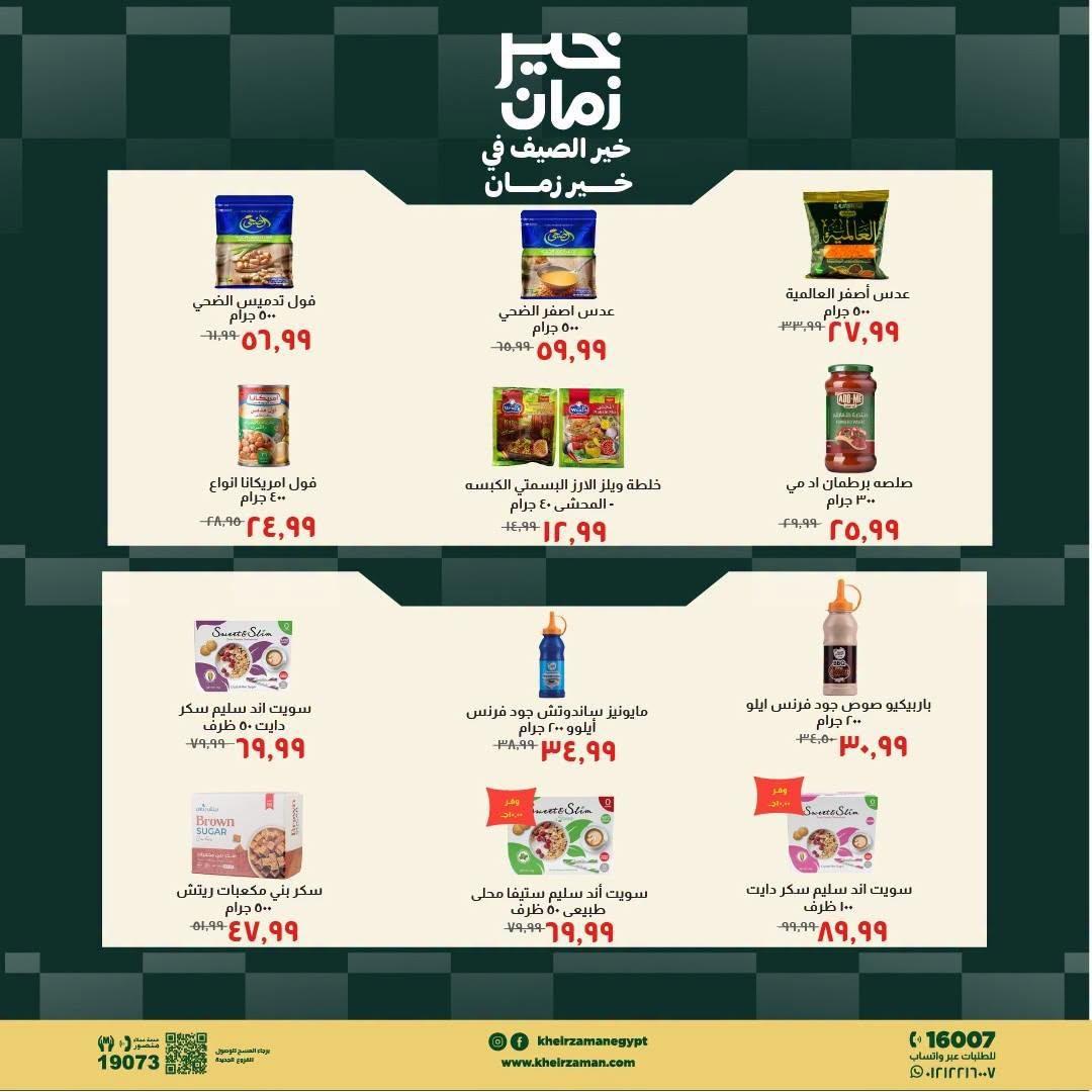 عروض خير زمان صفحة 3 عروض خير زمان صفحة 3