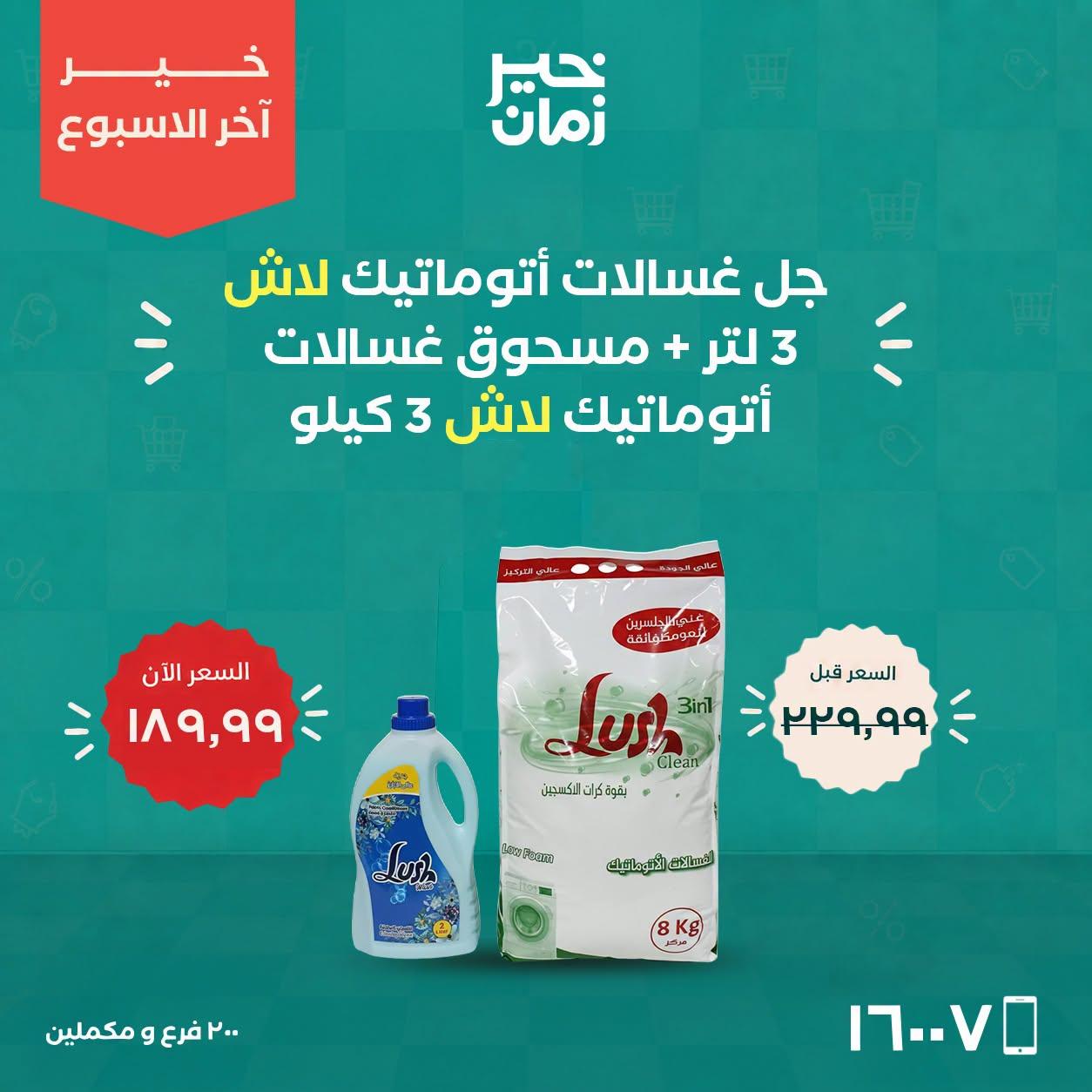 عروض خير زمان صفحة 3