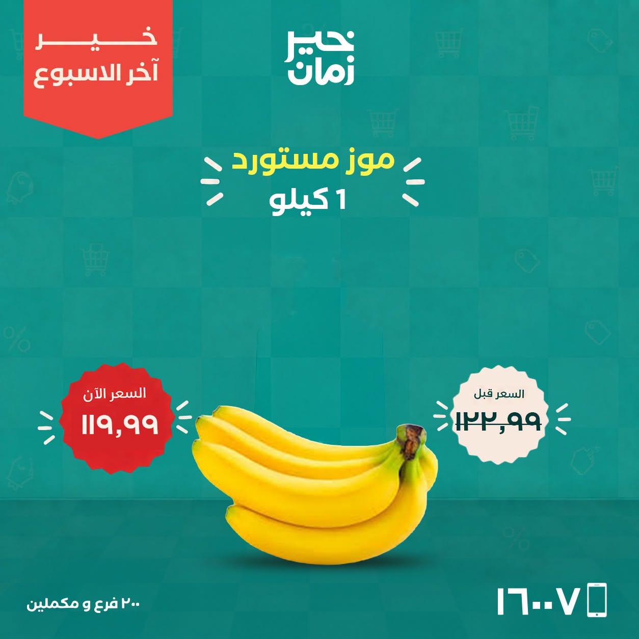 عروض خير زمان صفحة 5