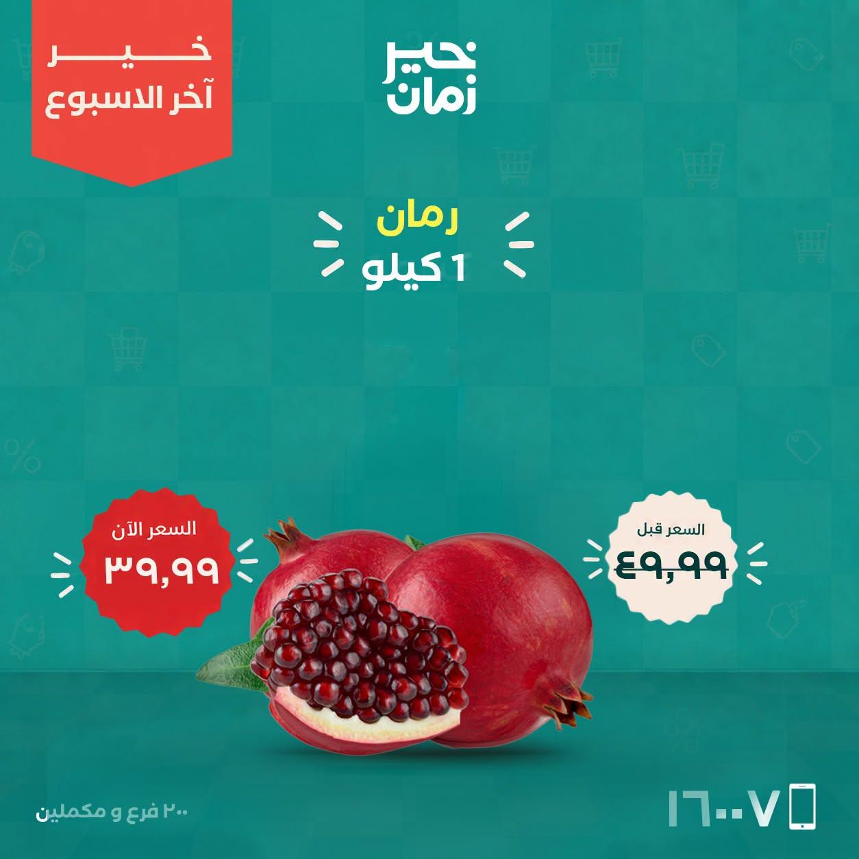 عروض خير زمان صفحة 6