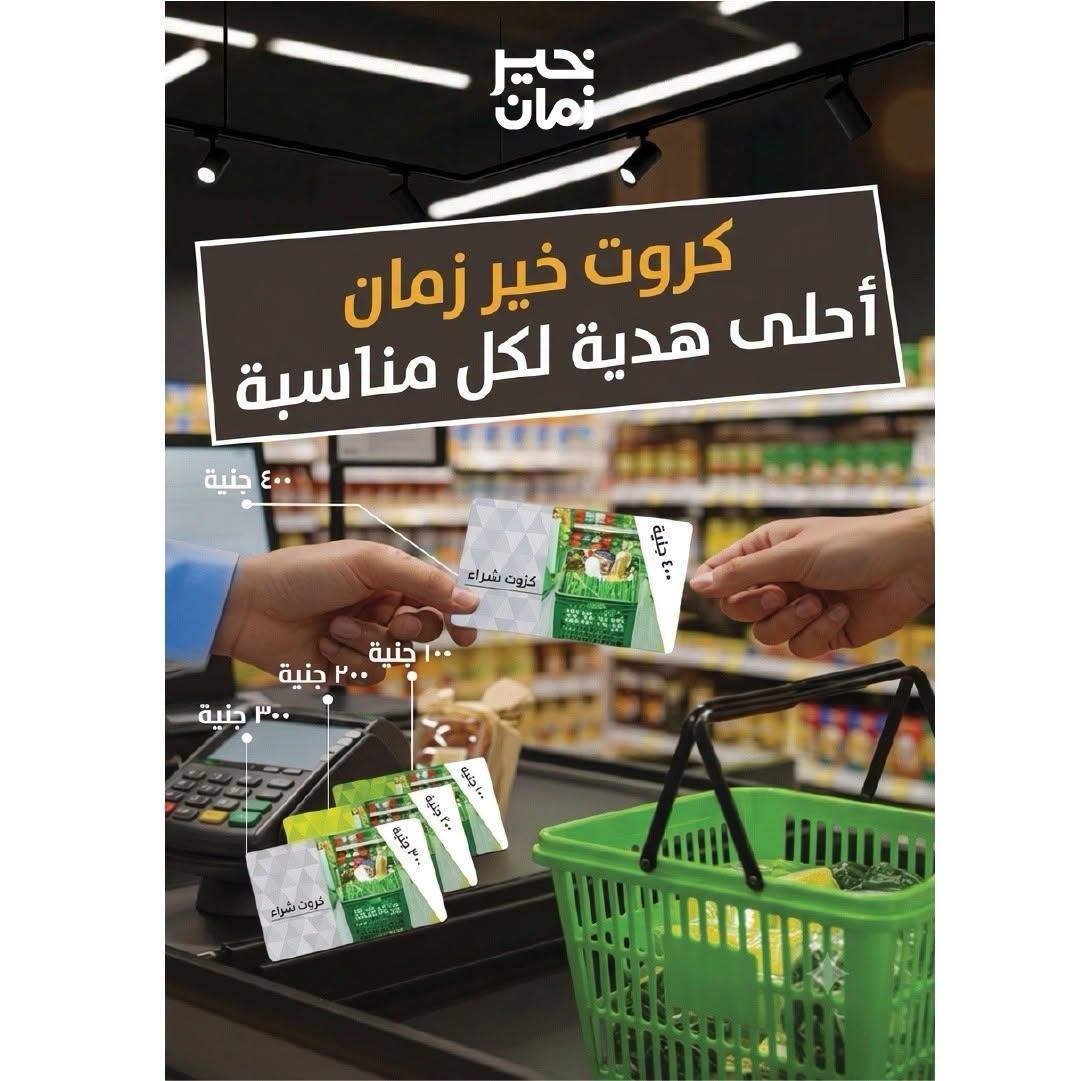 عروض خير زمان صفحة 2