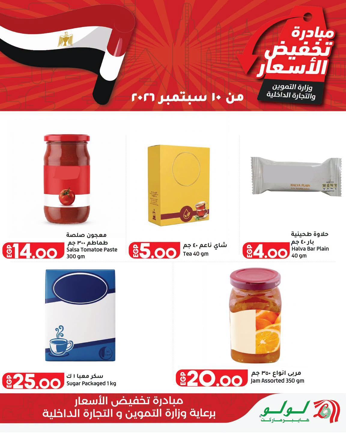عروض لولو صفحة 2