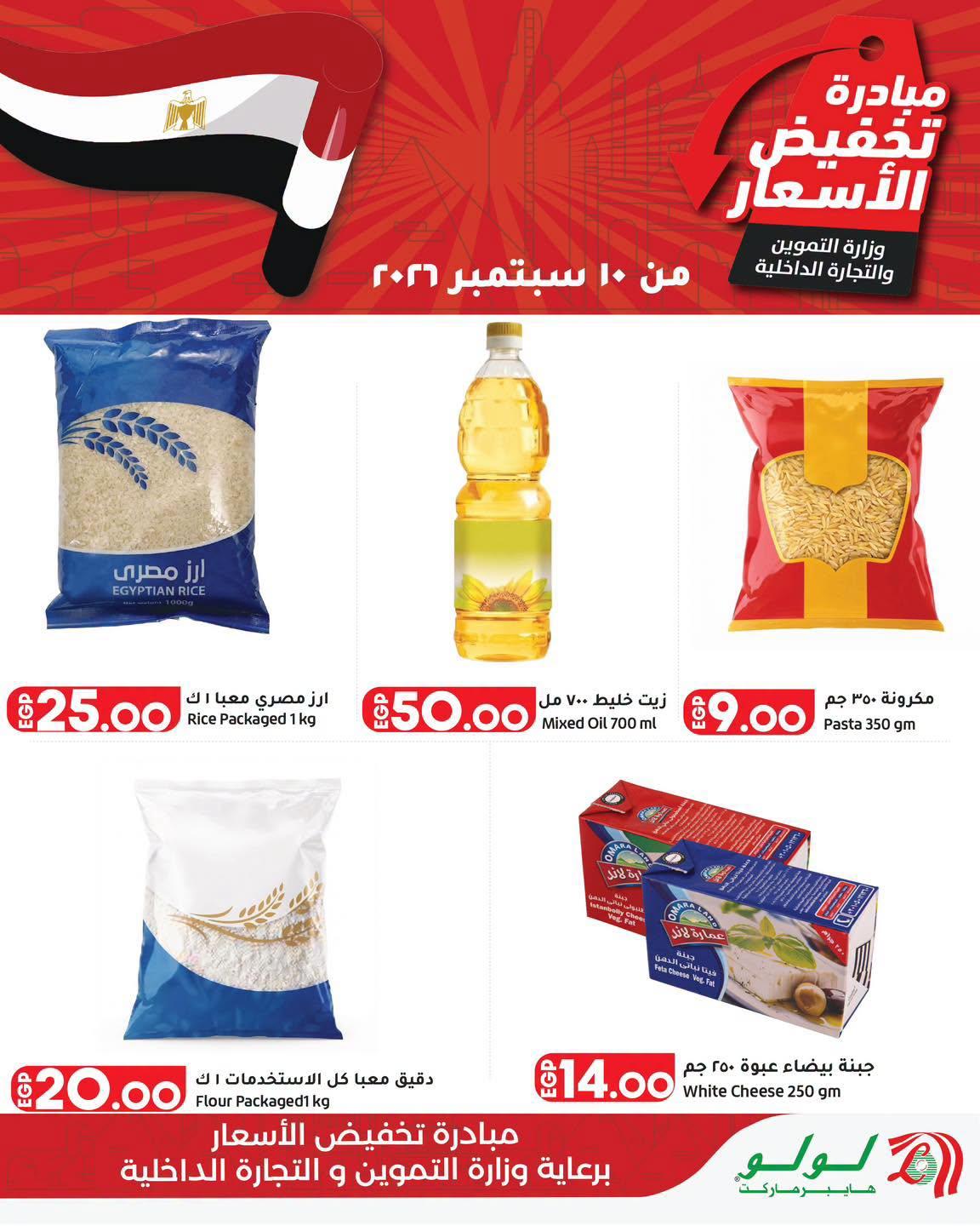 عروض لولو صفحة 3