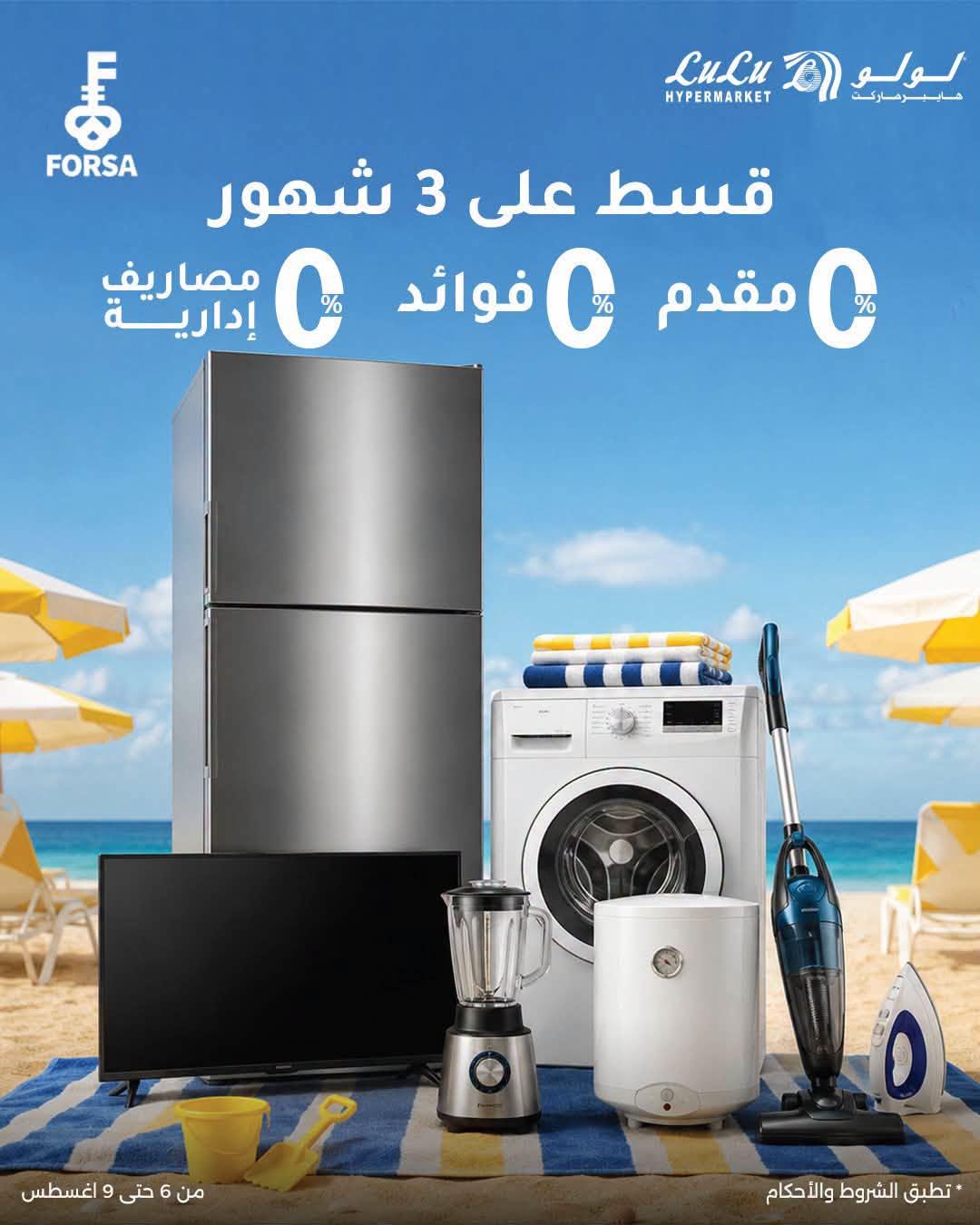 عروض لولو صفحة 2