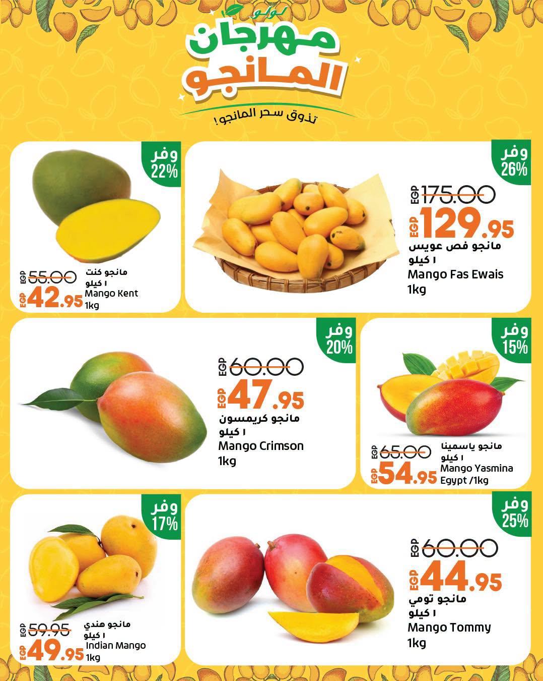 عروض لولو صفحة 7