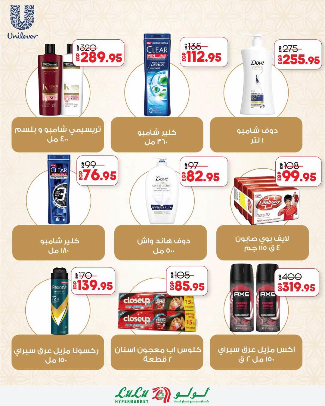 عروض لولو صفحة 12