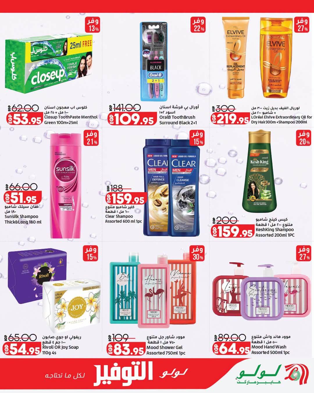 عروض لولو صفحة 14