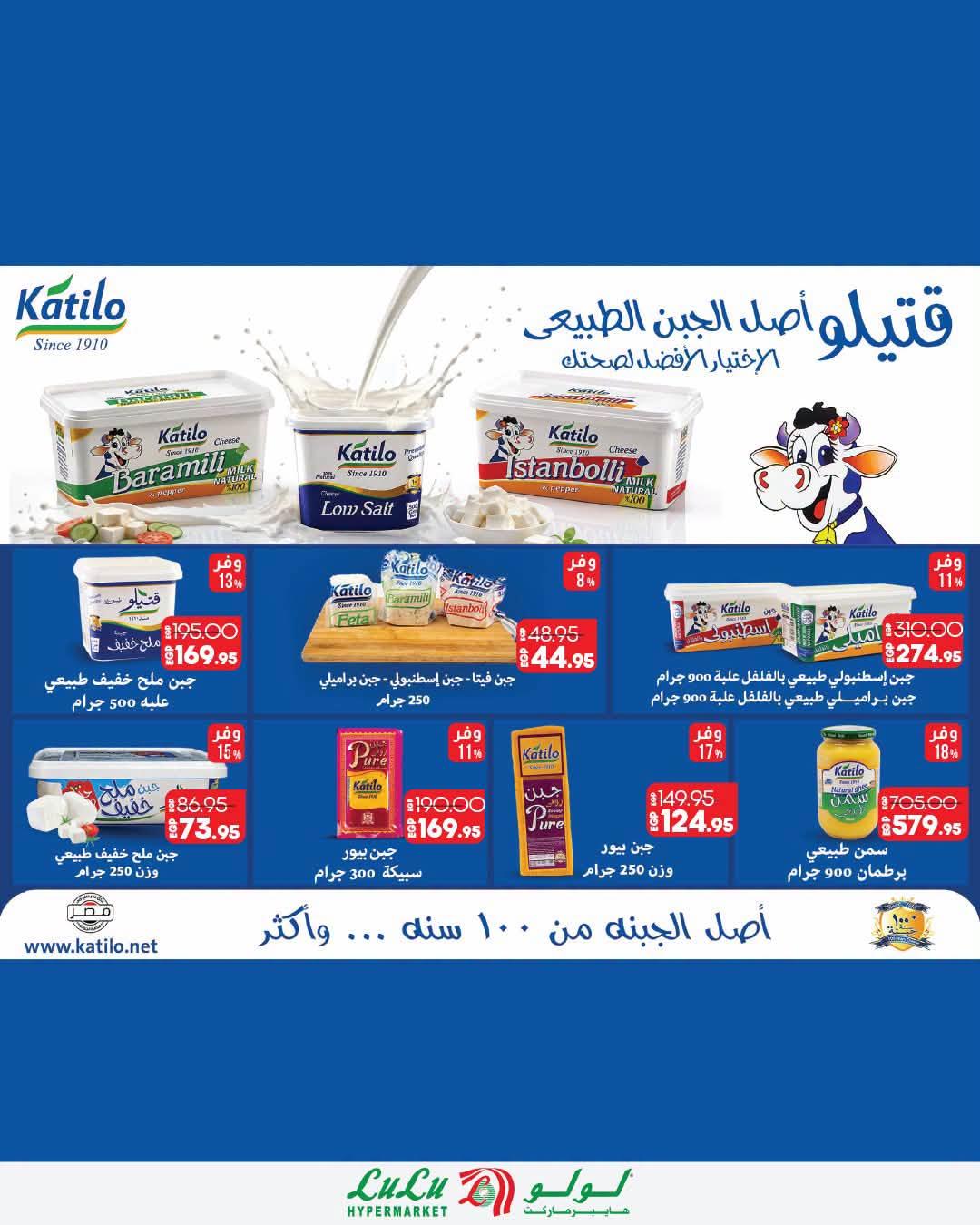 عروض لولو صفحة 20