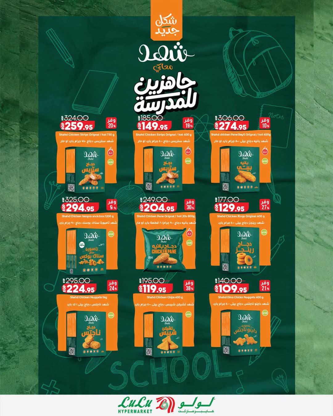 عروض لولو صفحة 24