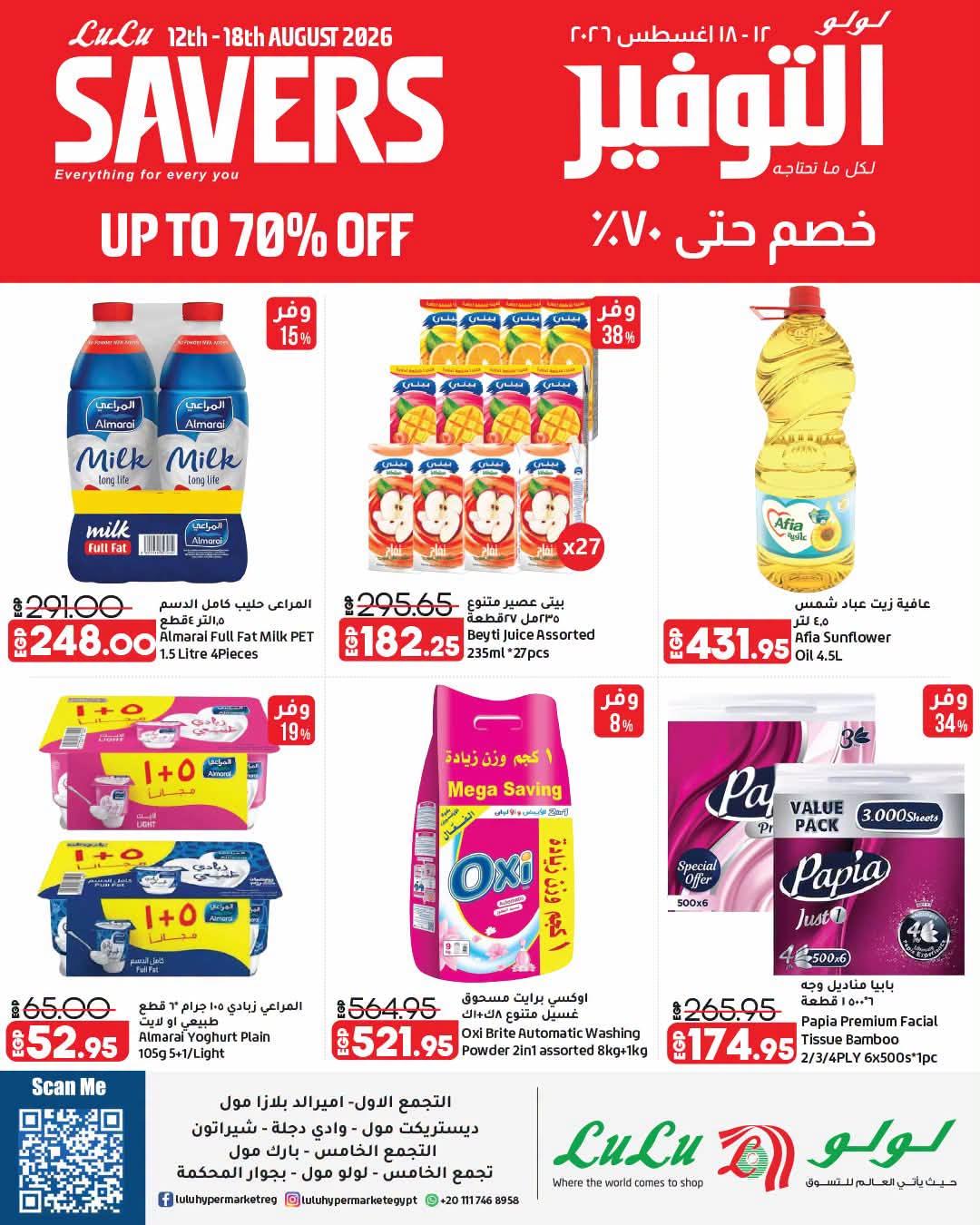 عروض لولو صفحة 35