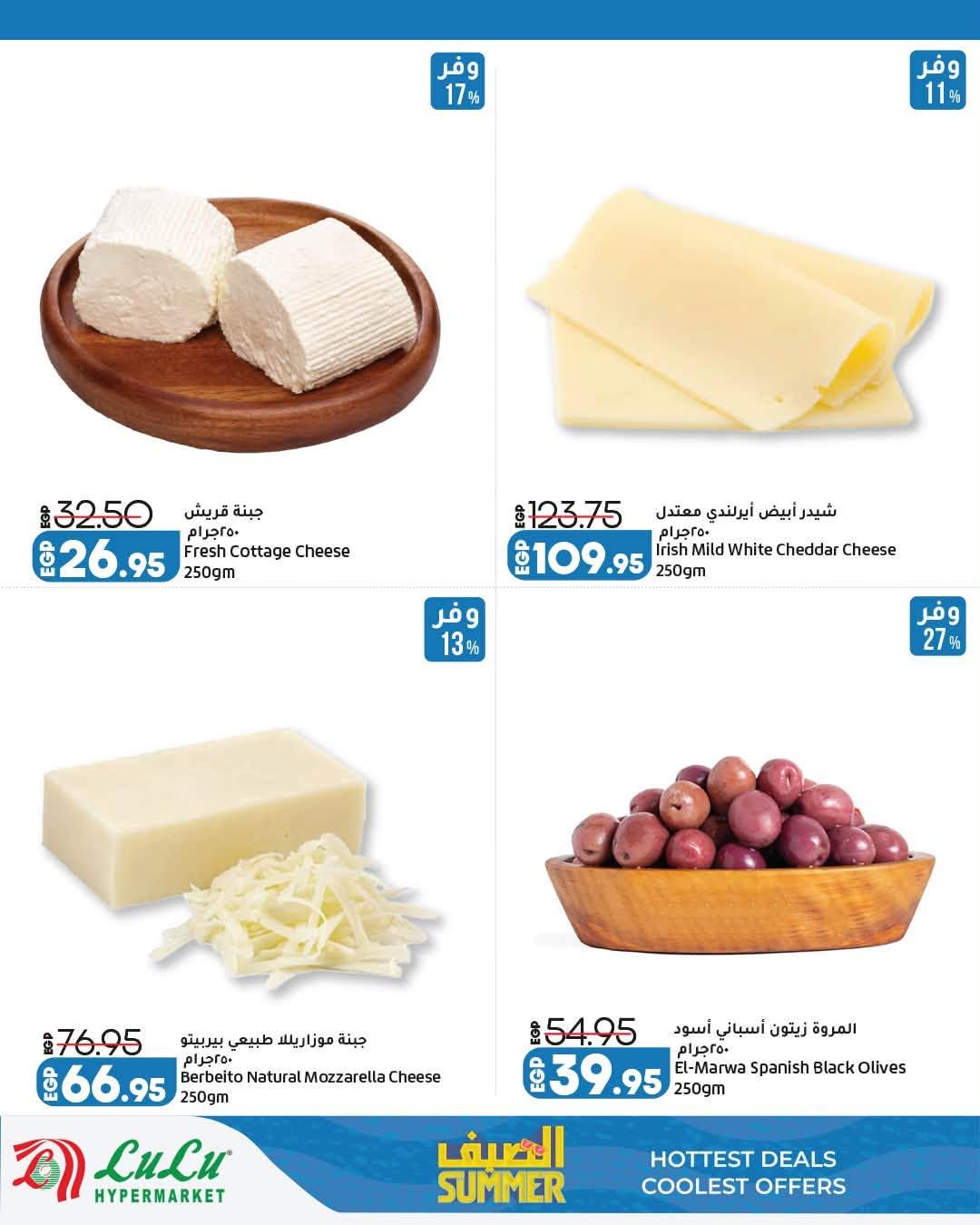 عروض لولو صفحة 8