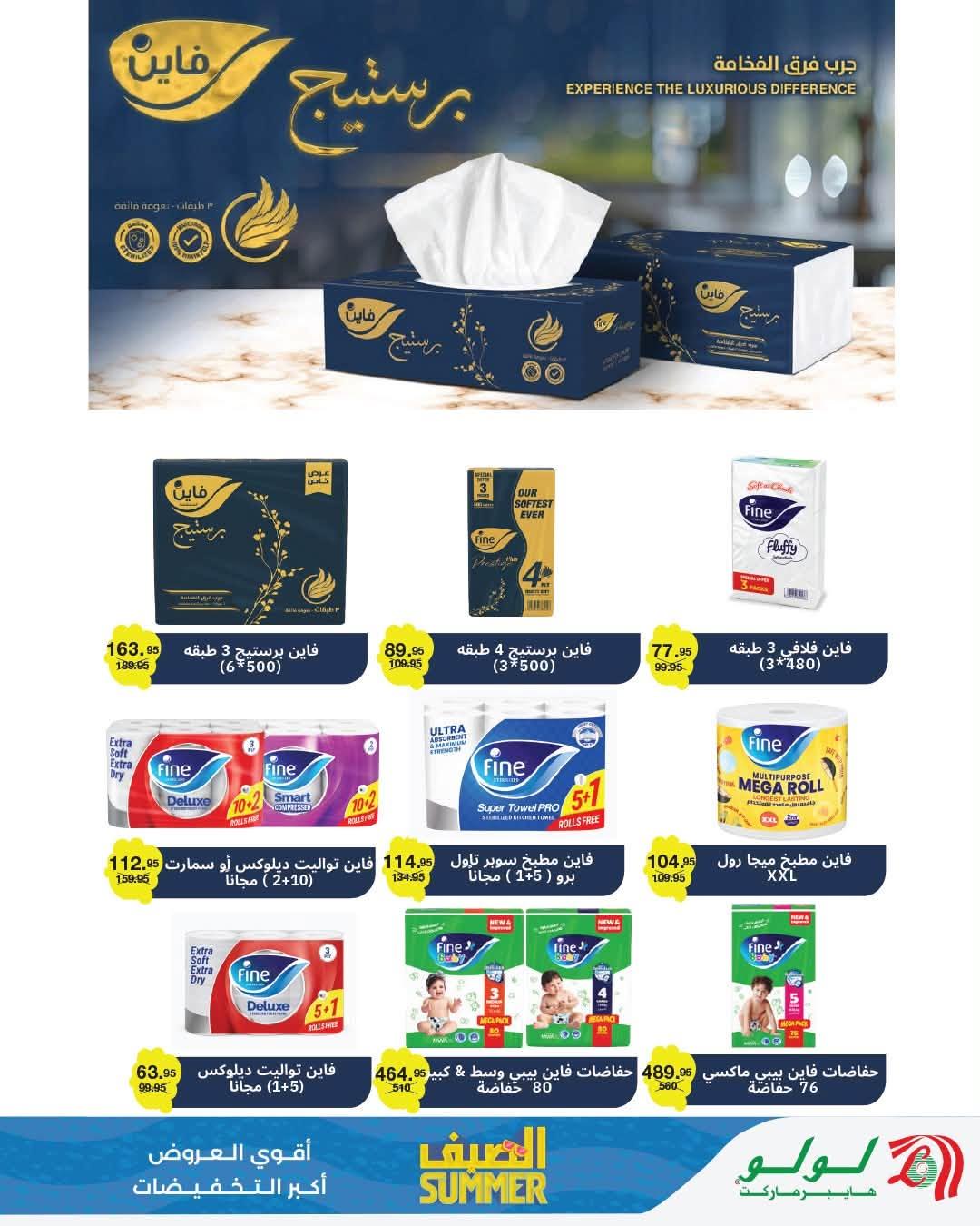 عروض لولو صفحة 10