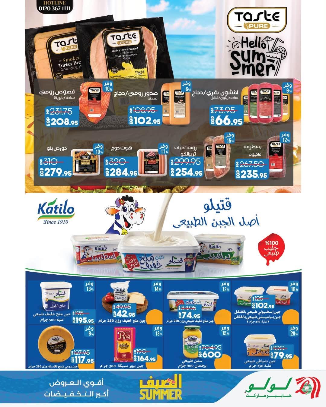 عروض لولو صفحة 2