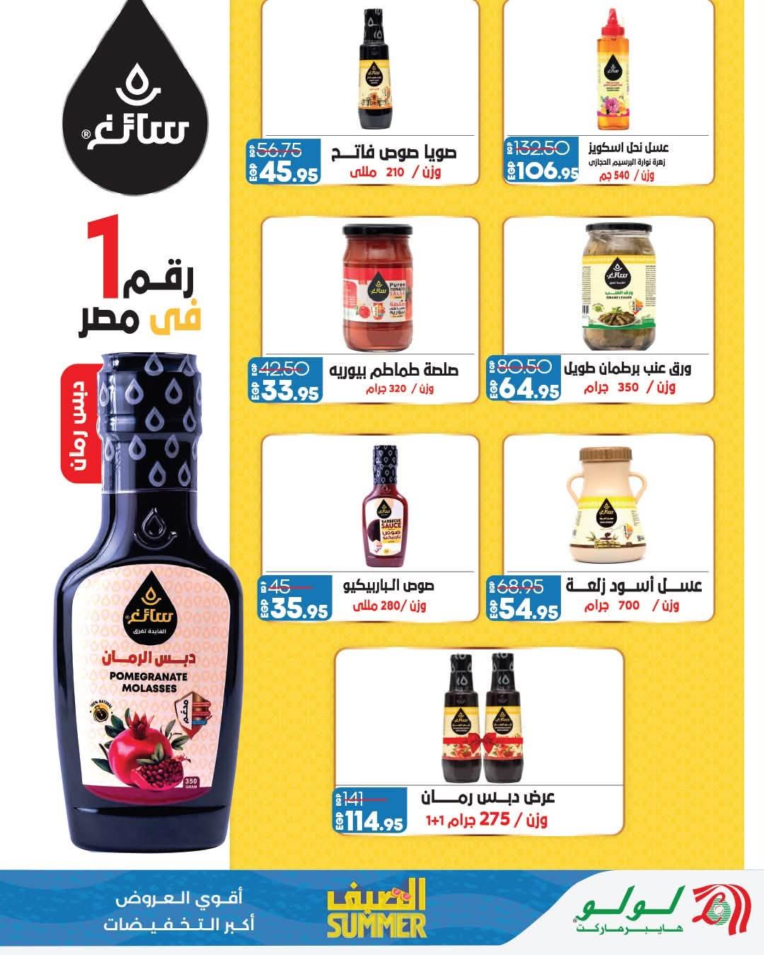 عروض لولو صفحة 4