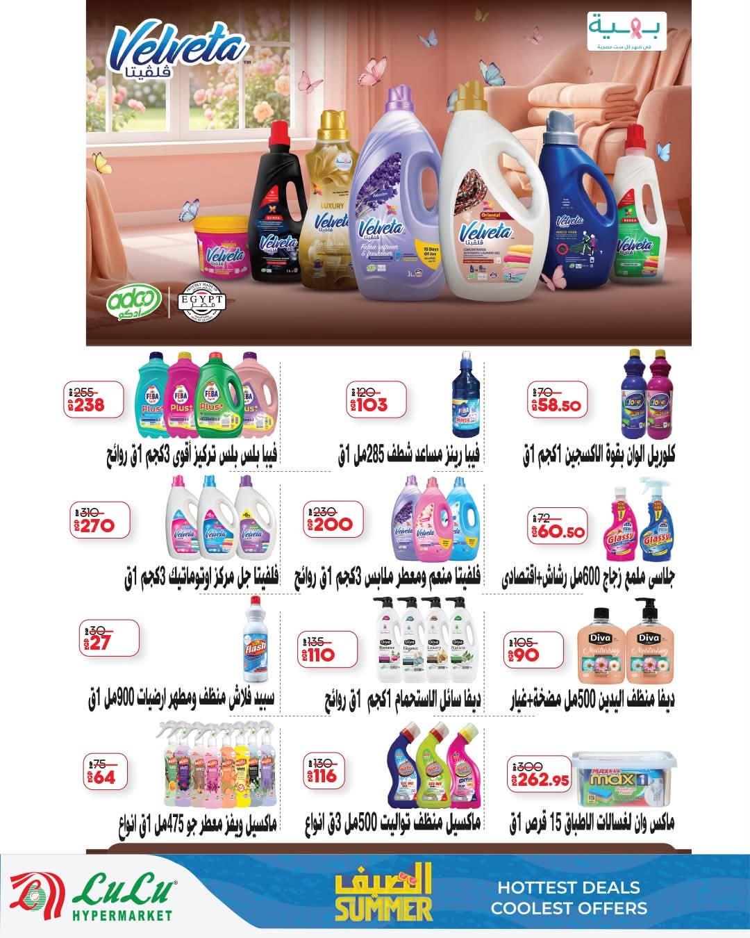 عروض لولو صفحة 9