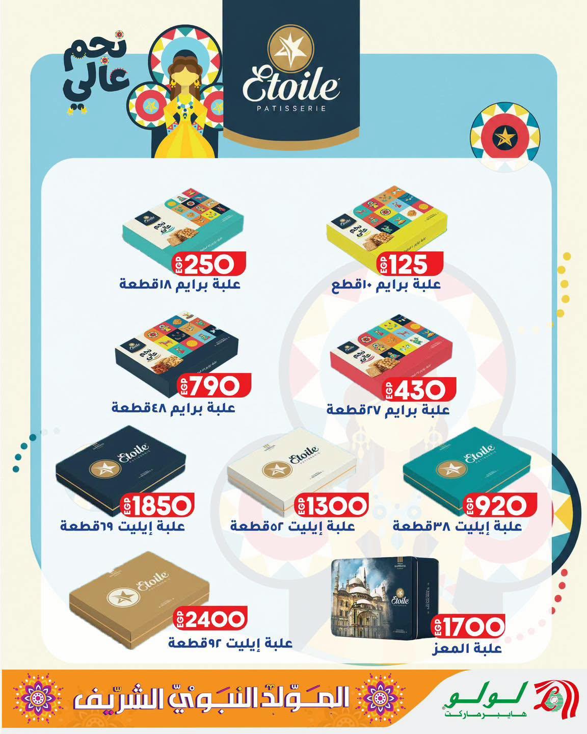 عروض لولو صفحة 2