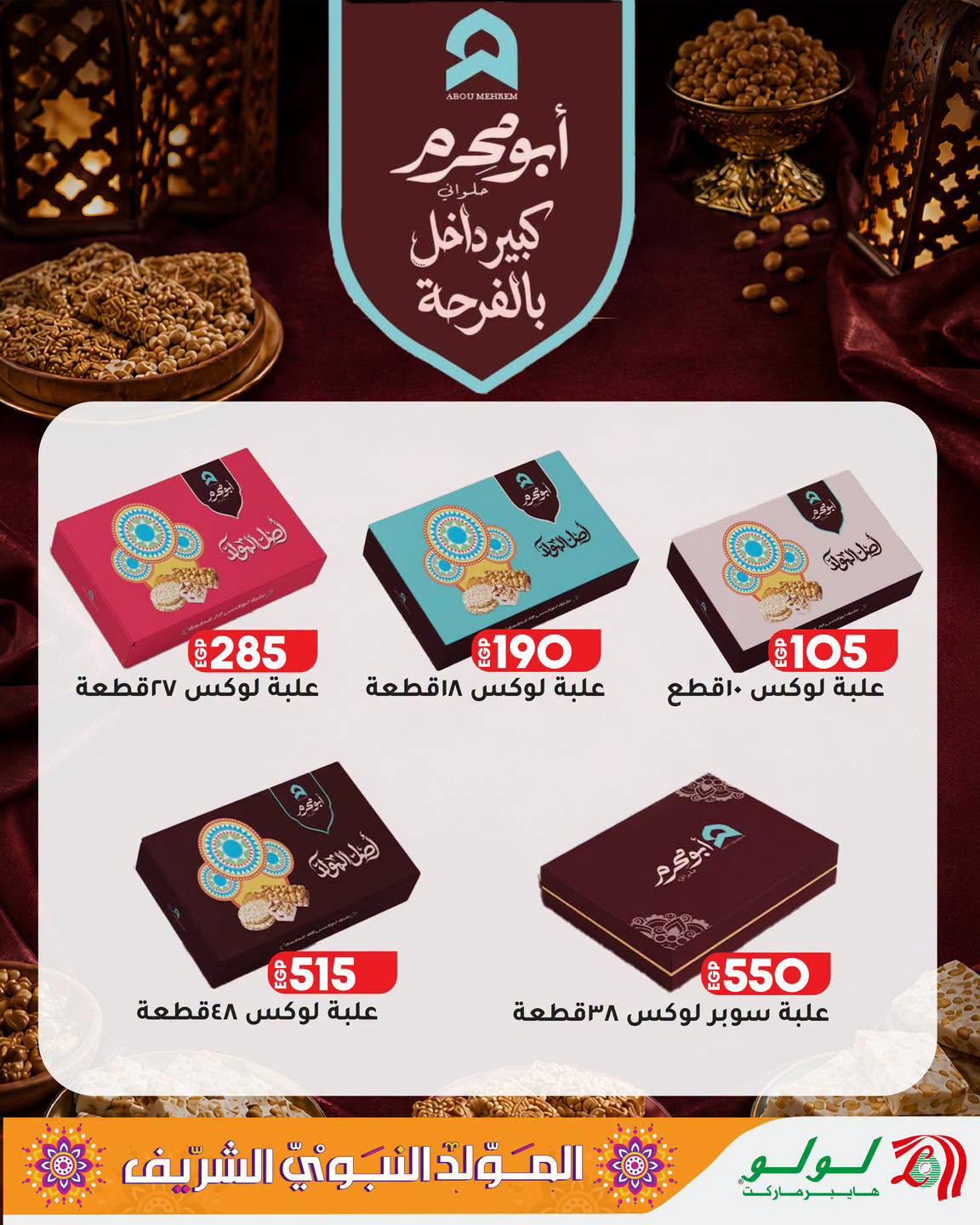 عروض لولو صفحة 3