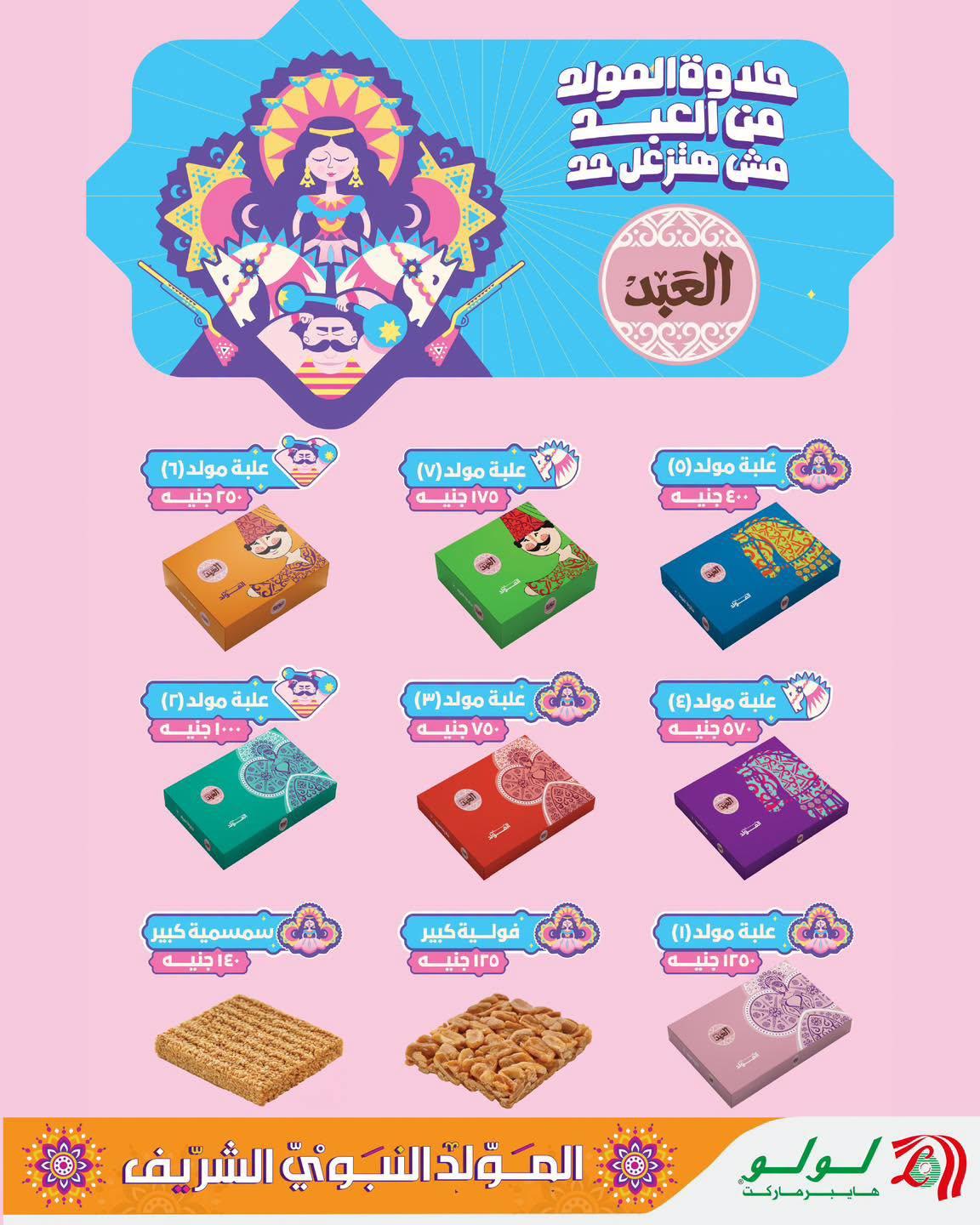 عروض لولو صفحة 4