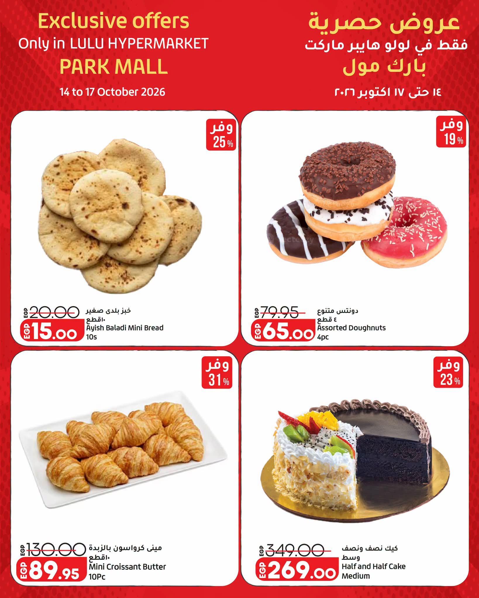 عروض لولو صفحة 11