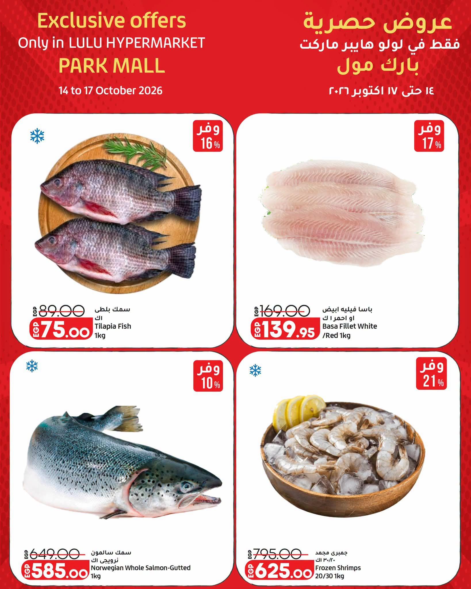 عروض لولو صفحة 12