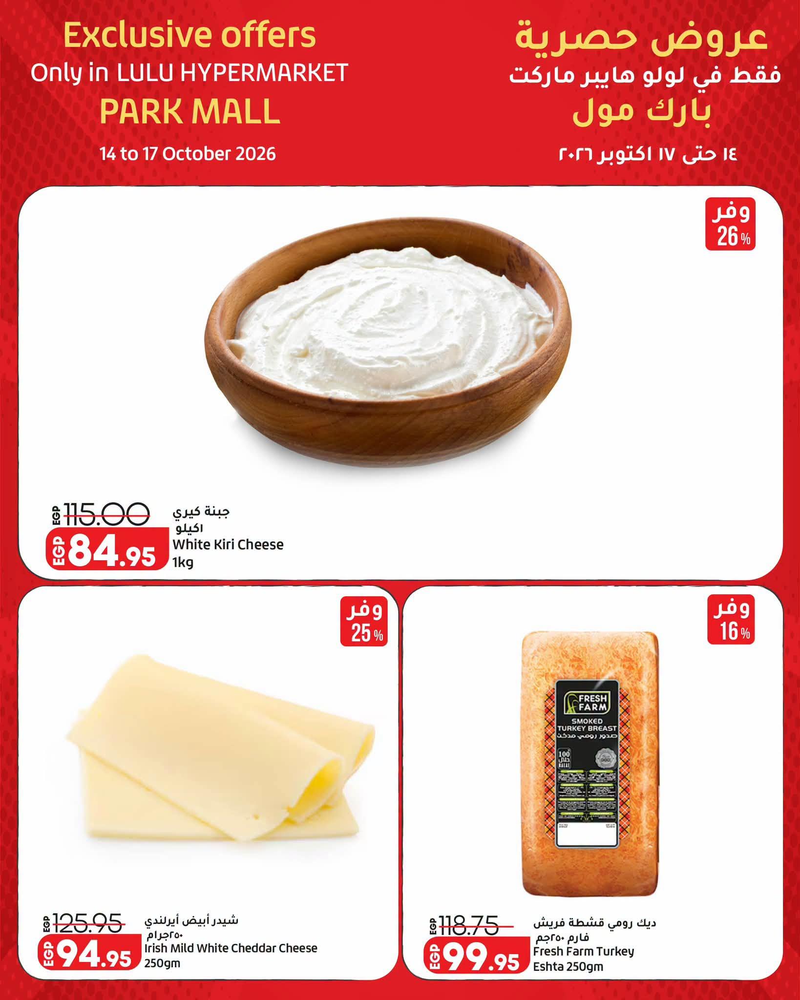 عروض لولو صفحة 14
