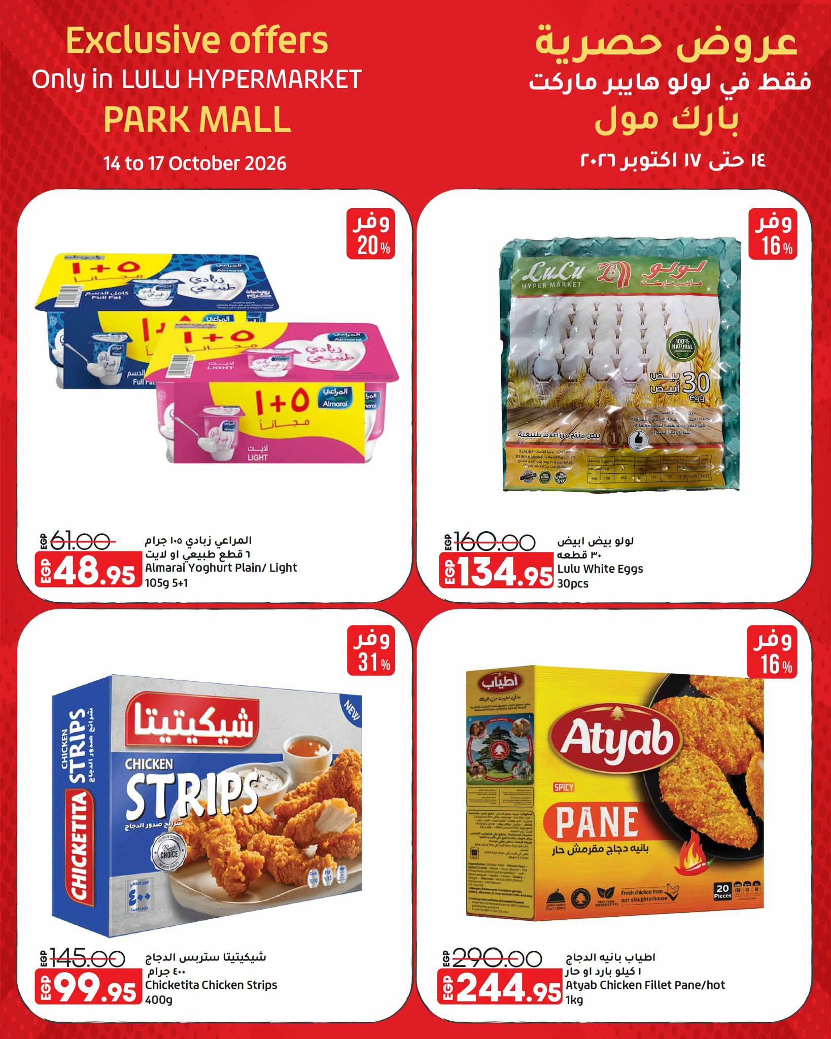 عروض لولو صفحة 15