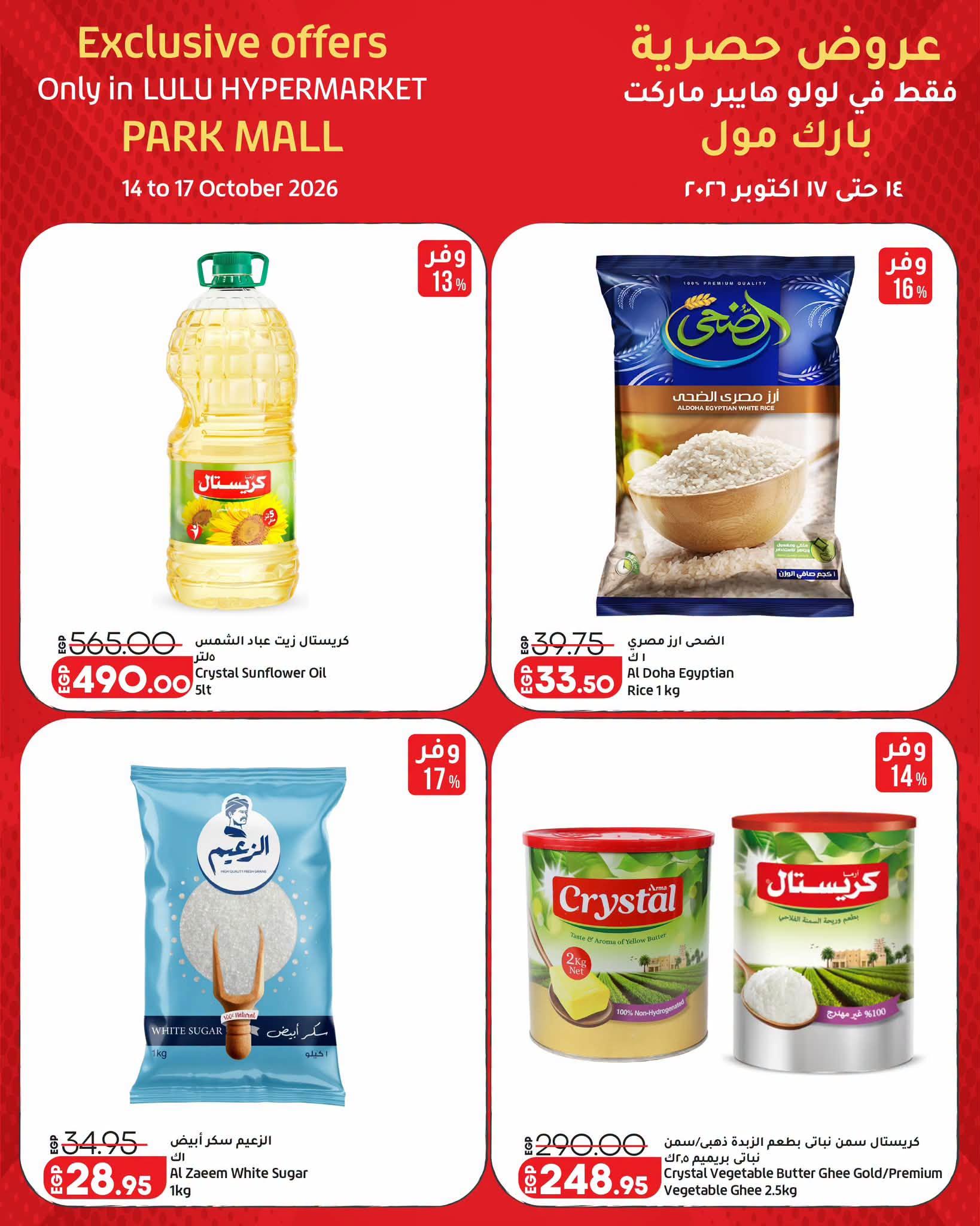 عروض لولو صفحة 16