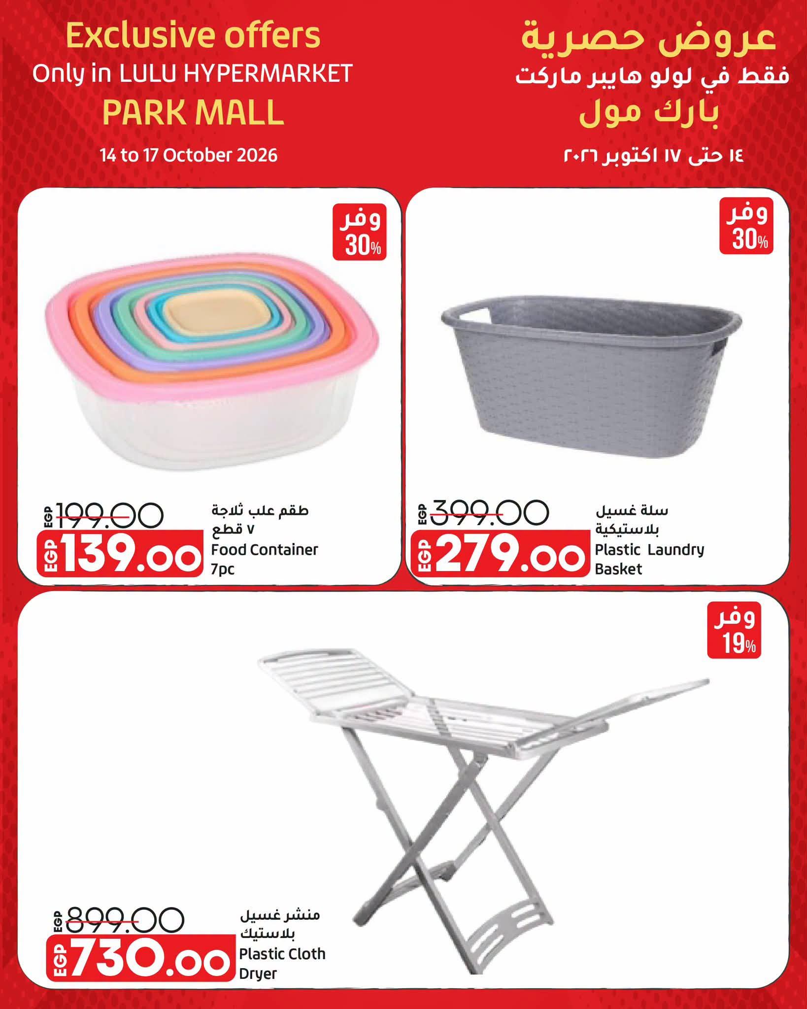 عروض لولو صفحة 5
