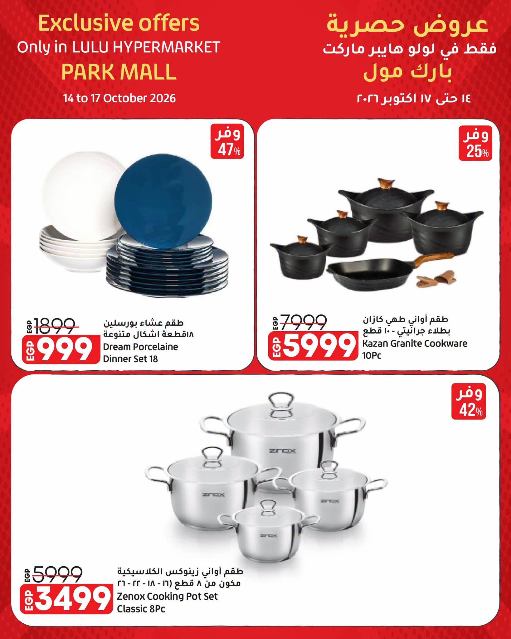 عروض لولو صفحة 6