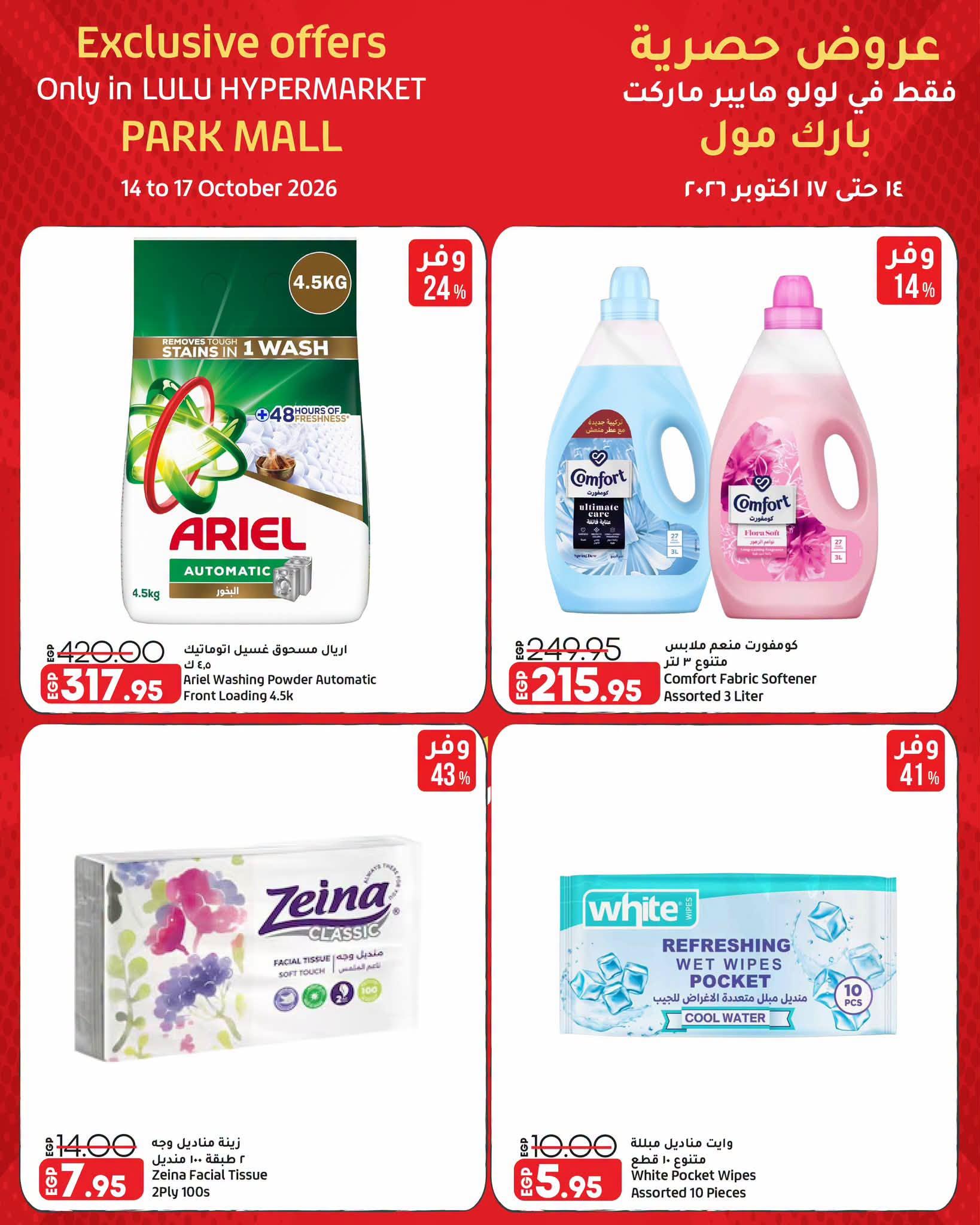 عروض لولو صفحة 7