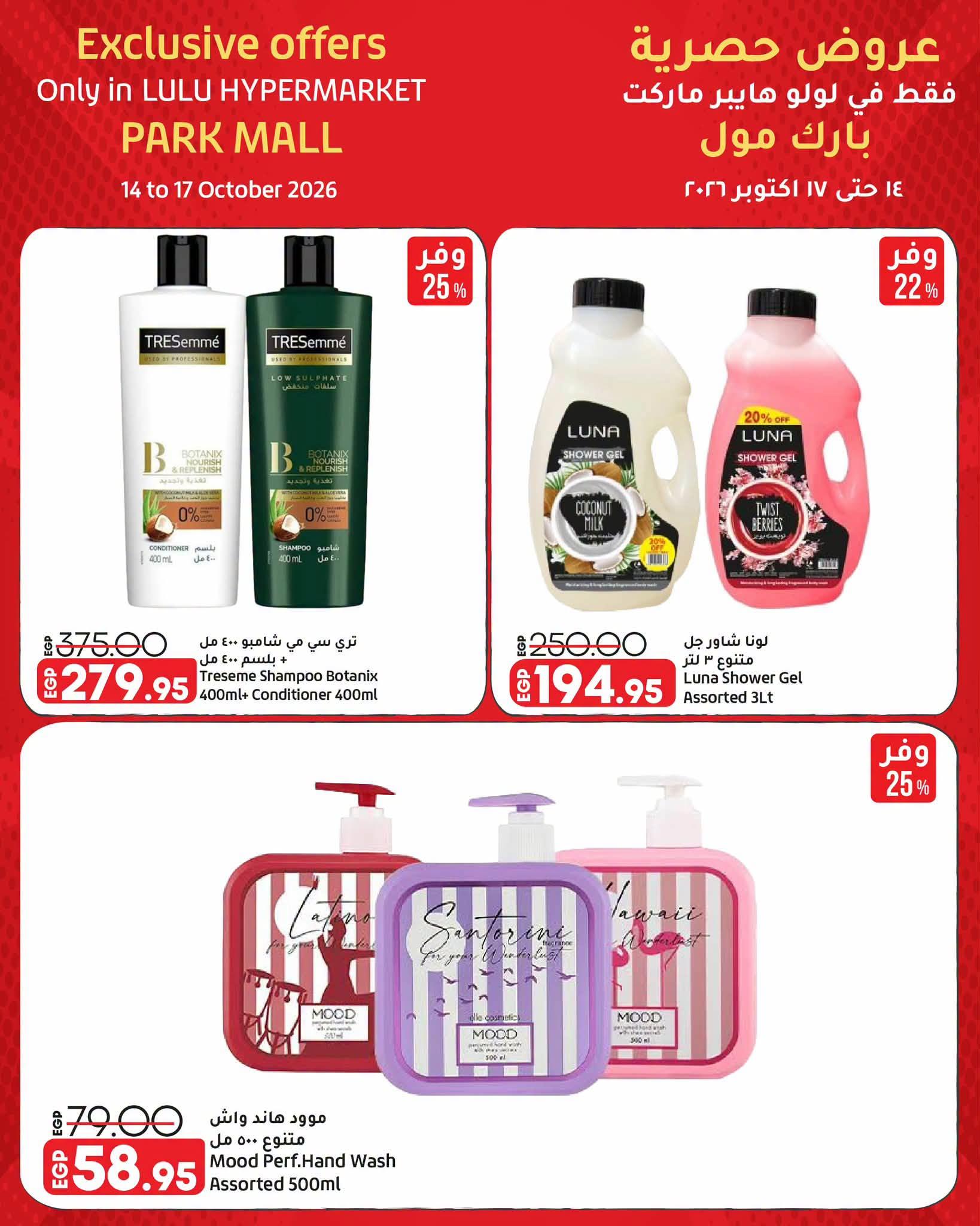 عروض لولو صفحة 8
