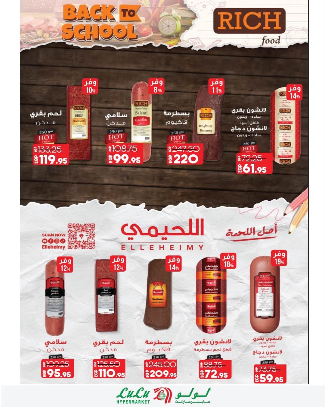 عروض لولو صفحة 21