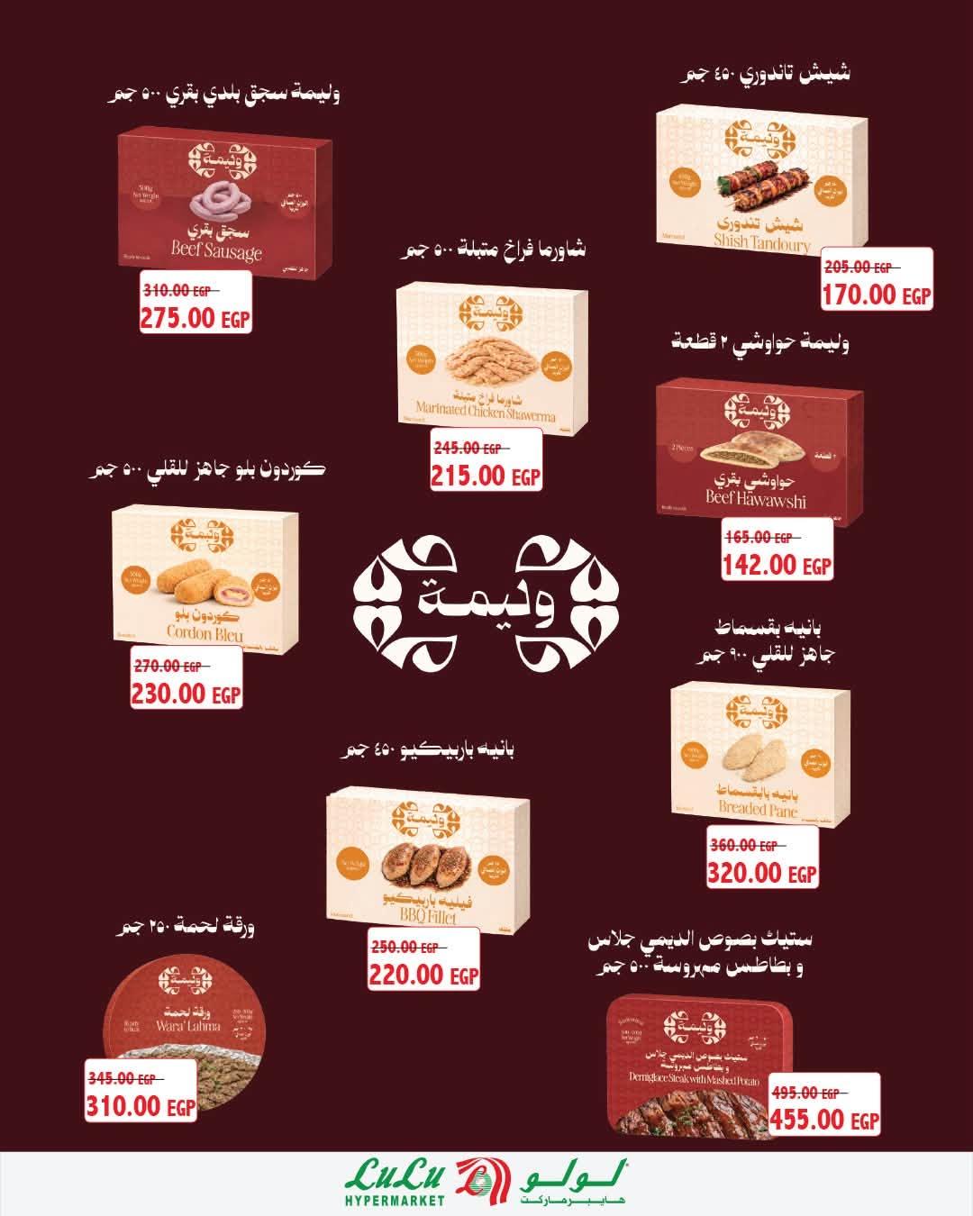 عروض لولو صفحة 23