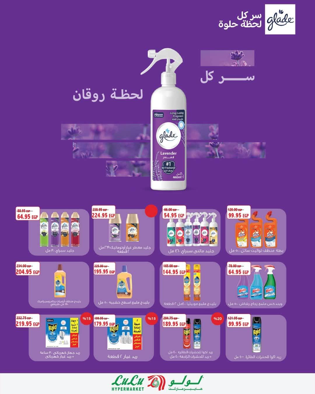 عروض لولو صفحة 5