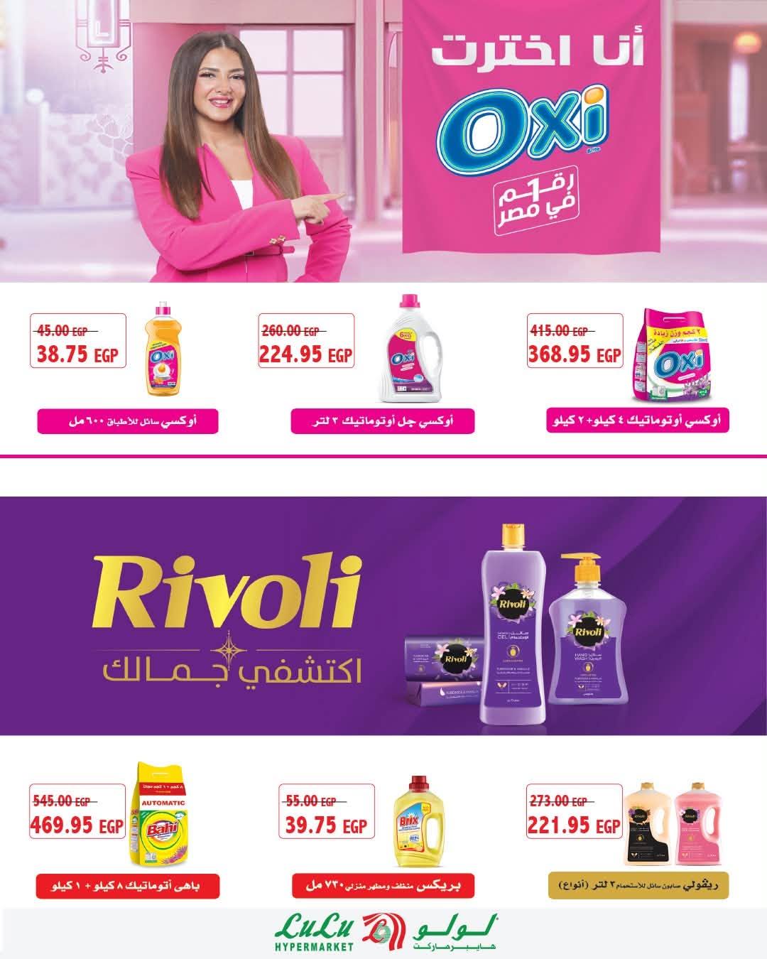عروض لولو صفحة 6